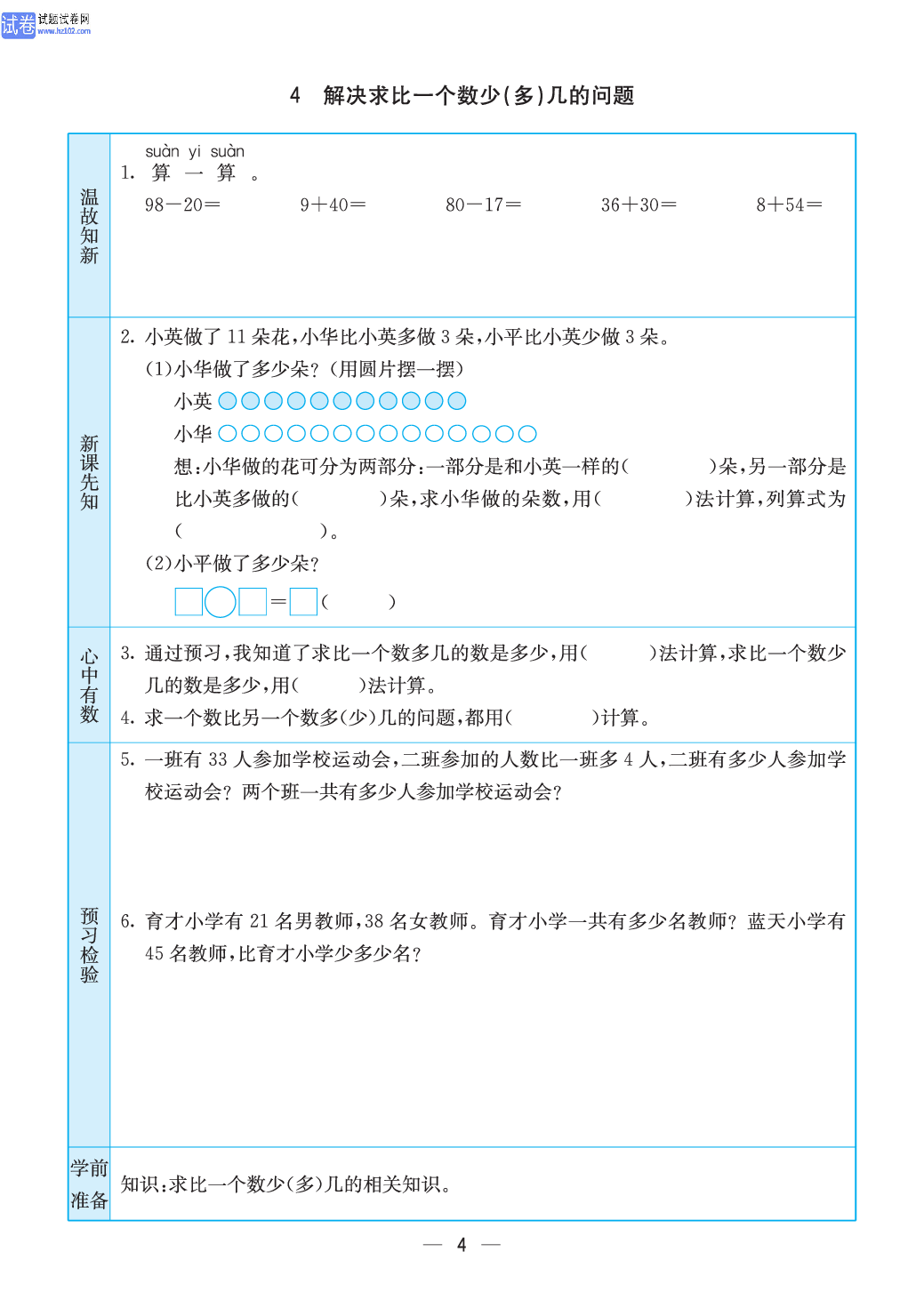 小学苏教版二年级上册数学预习题_4.pdf