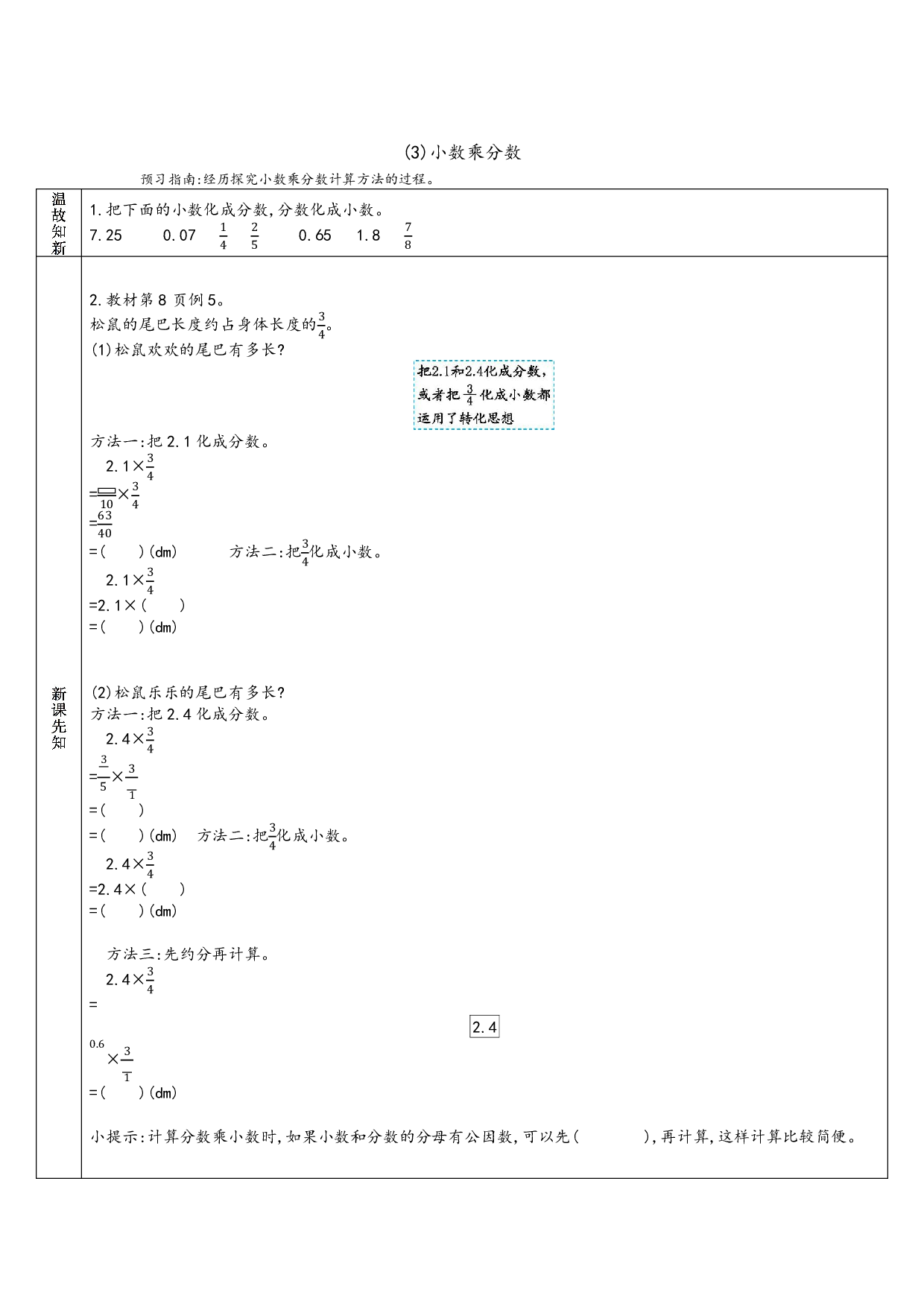 小学人教版数学6年级上册-数学预习_部分3.pdf