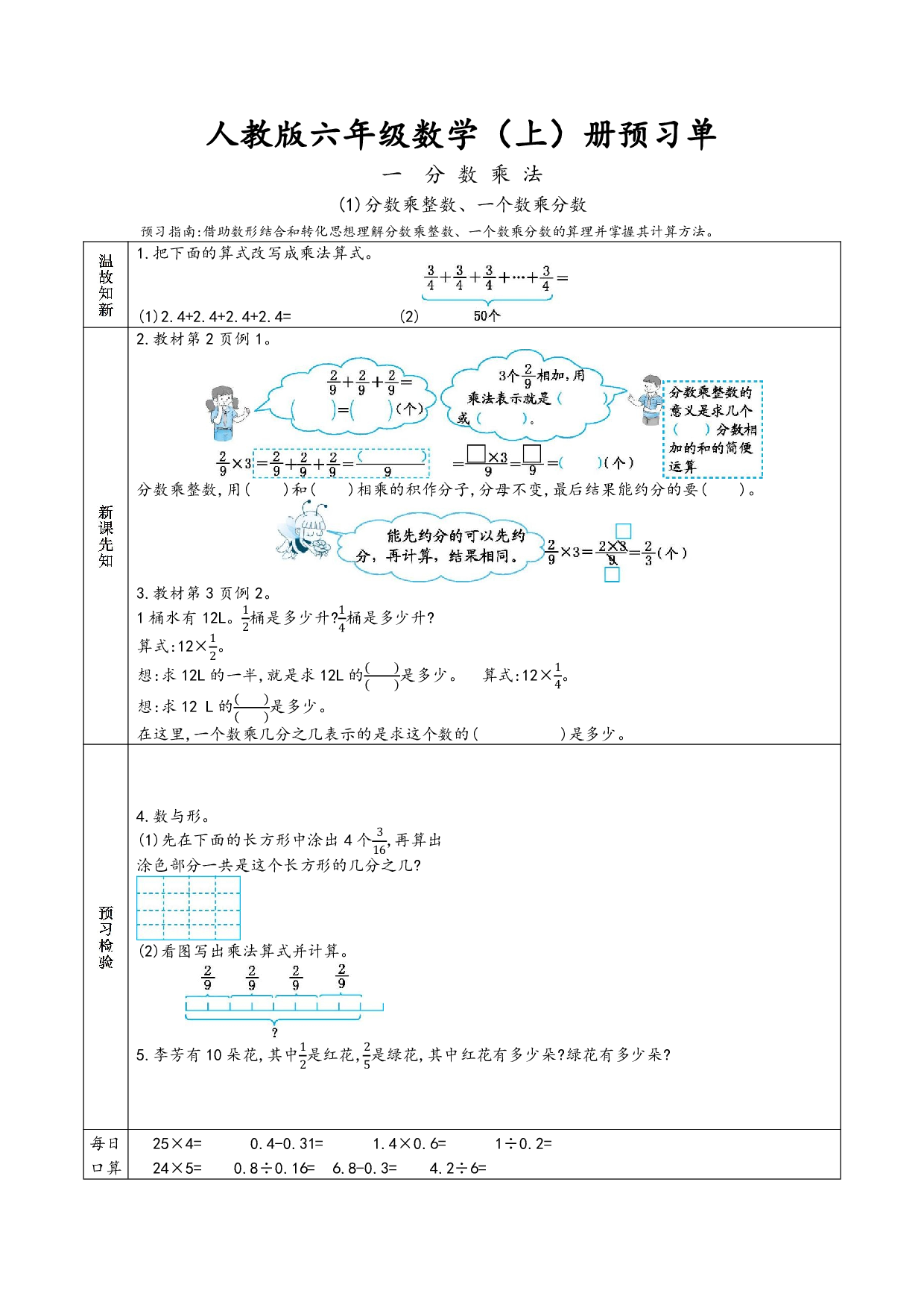 小学人教版数学6年级上册-数学预习_部分1.pdf