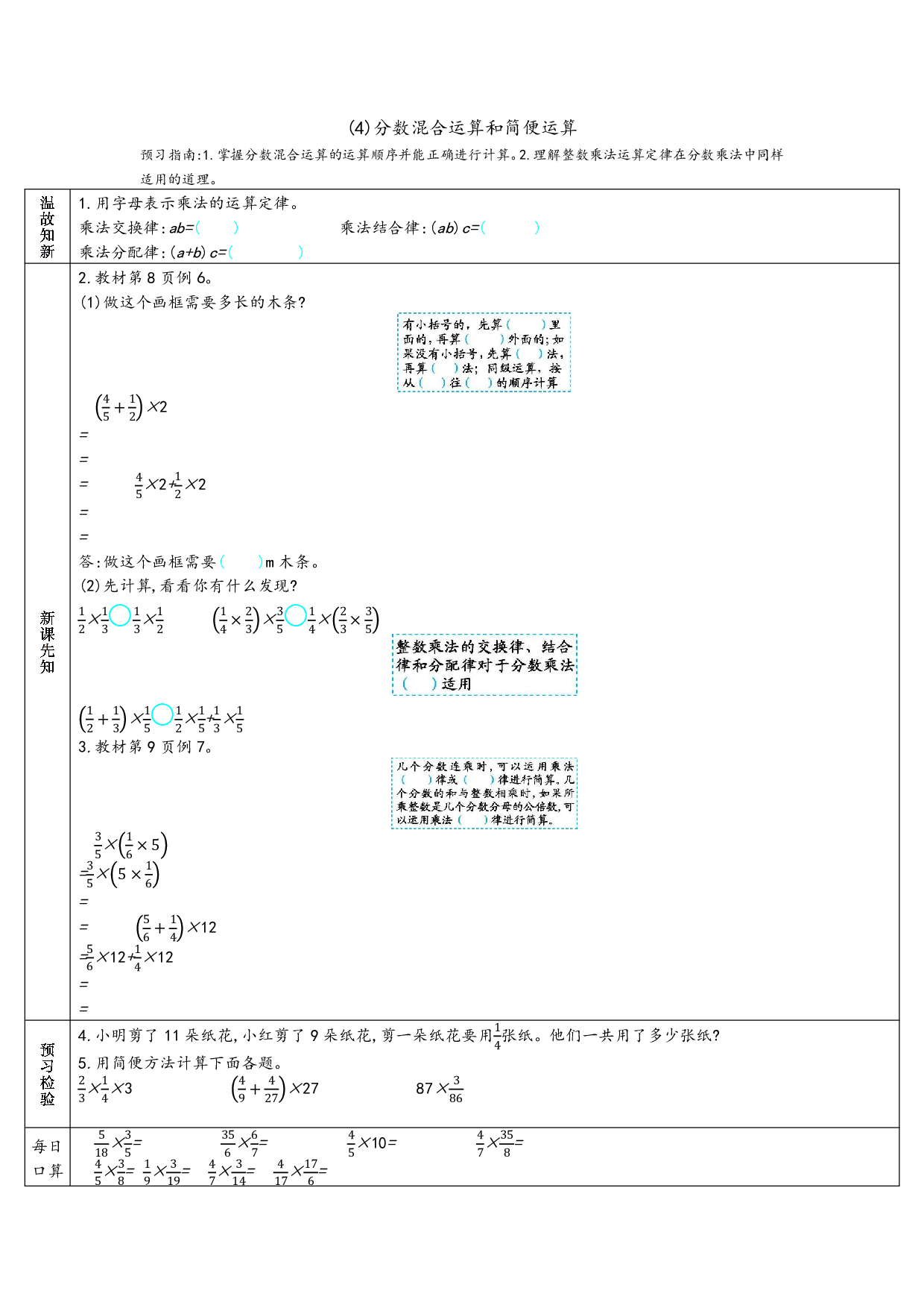 小学人教版数学6年级上册-数学预习_部分5.pdf