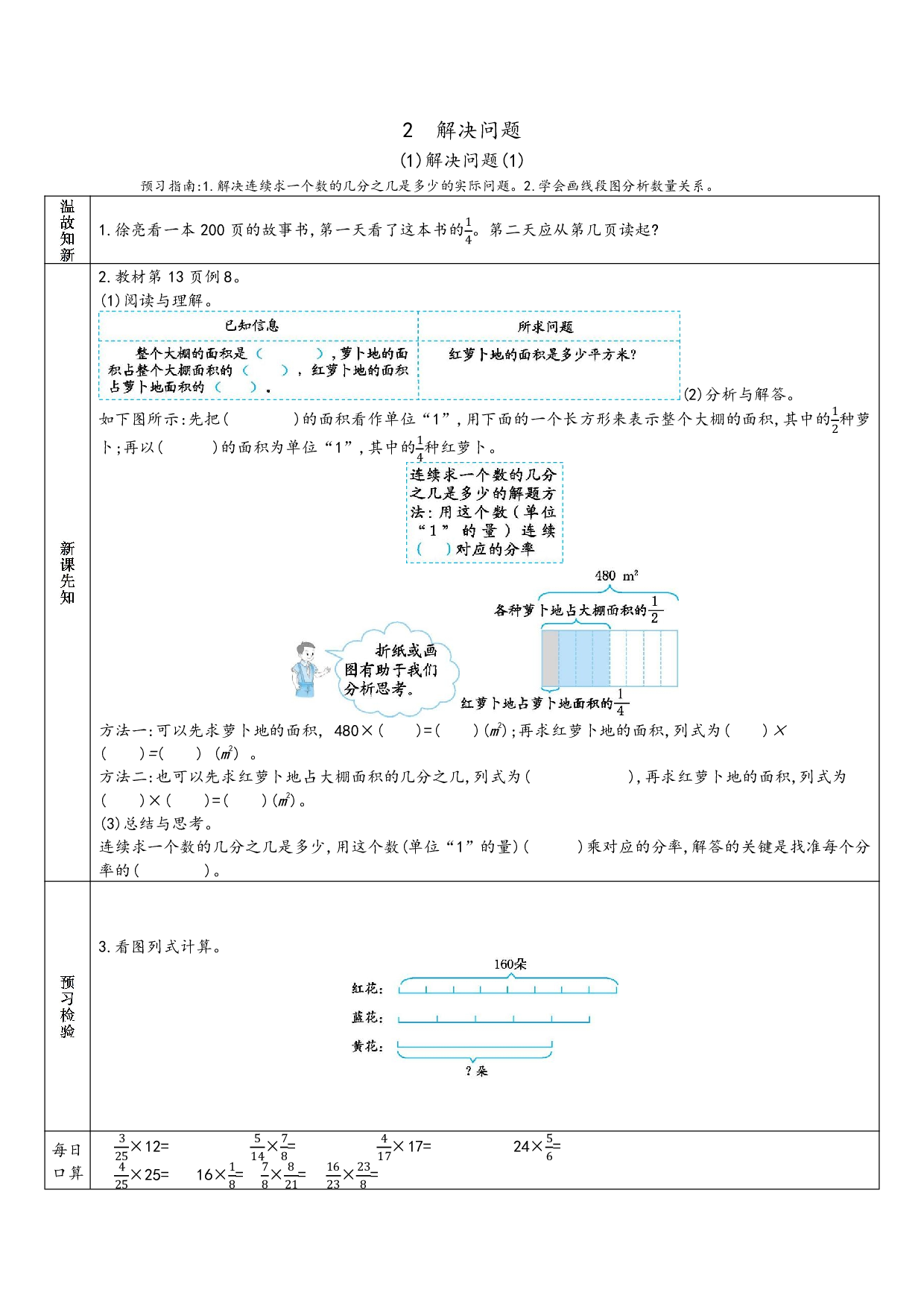 小学人教版数学6年级上册-数学预习_部分6.pdf