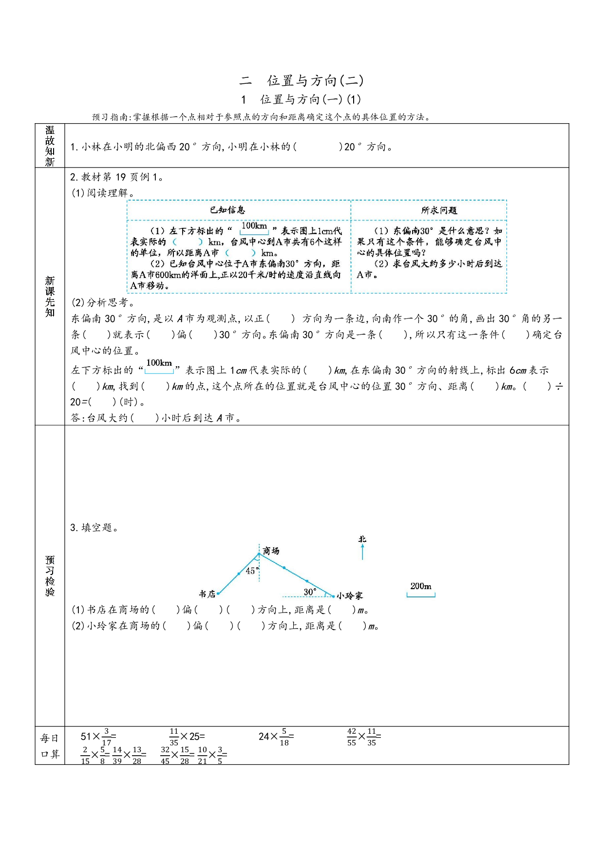 小学人教版数学6年级上册-数学预习_部分8.pdf