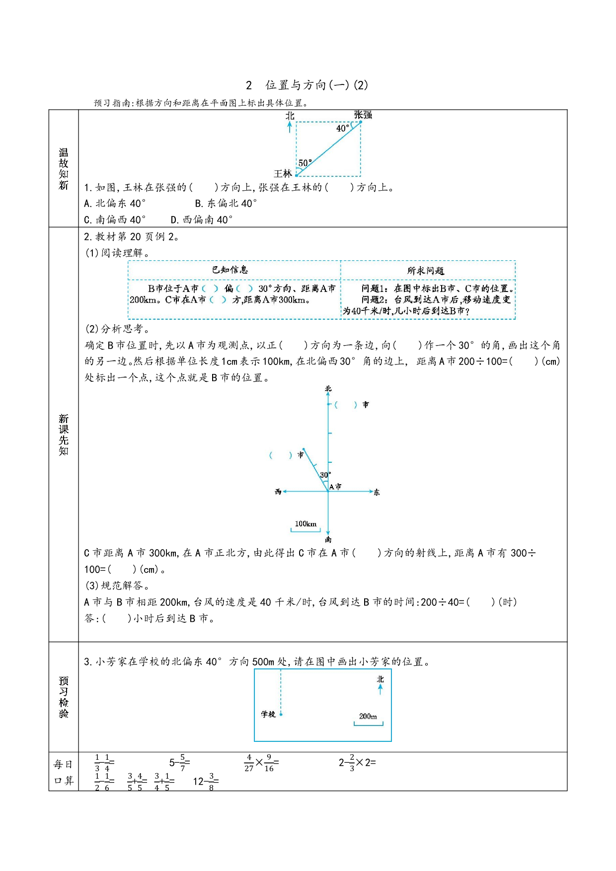 小学人教版数学6年级上册-数学预习_部分9.pdf