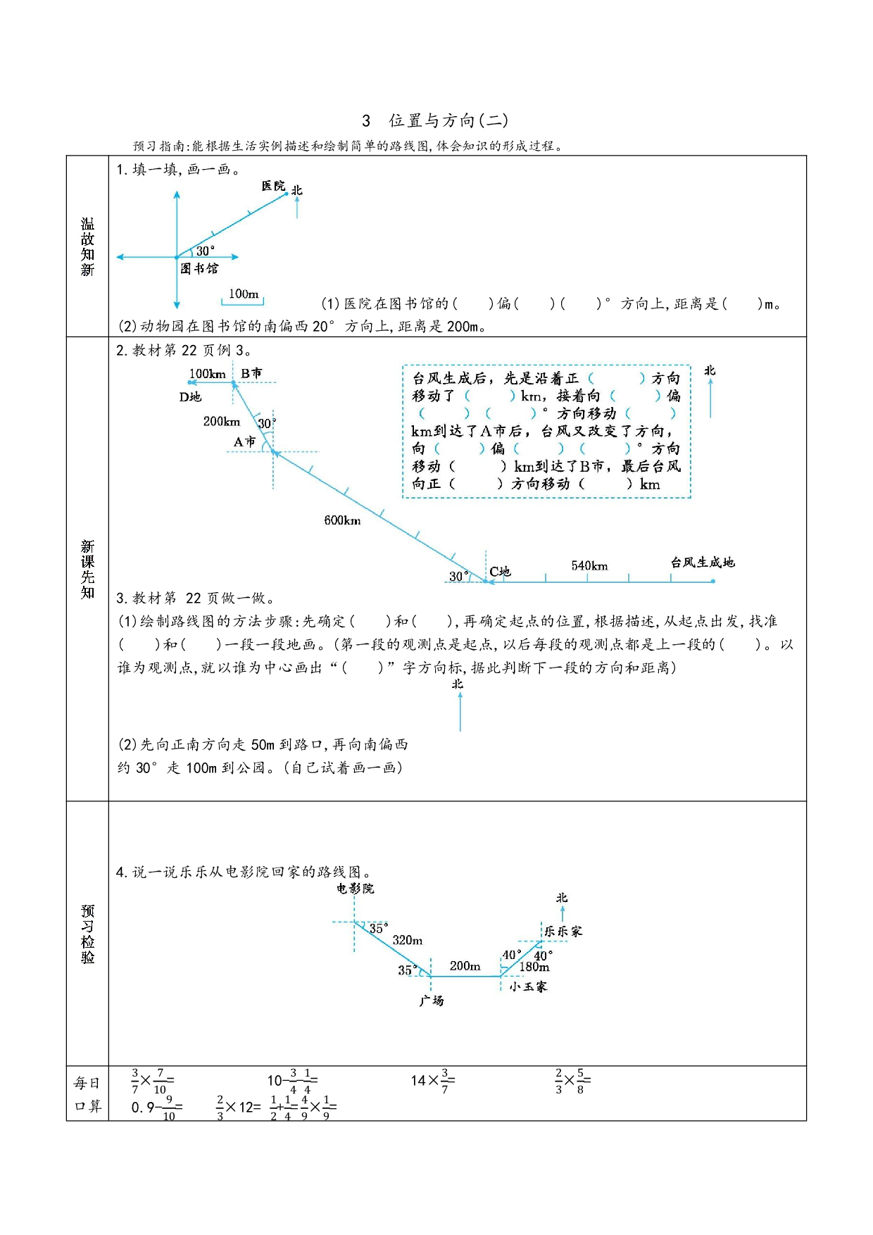 小学人教版数学6年级上册-数学预习_部分10.pdf