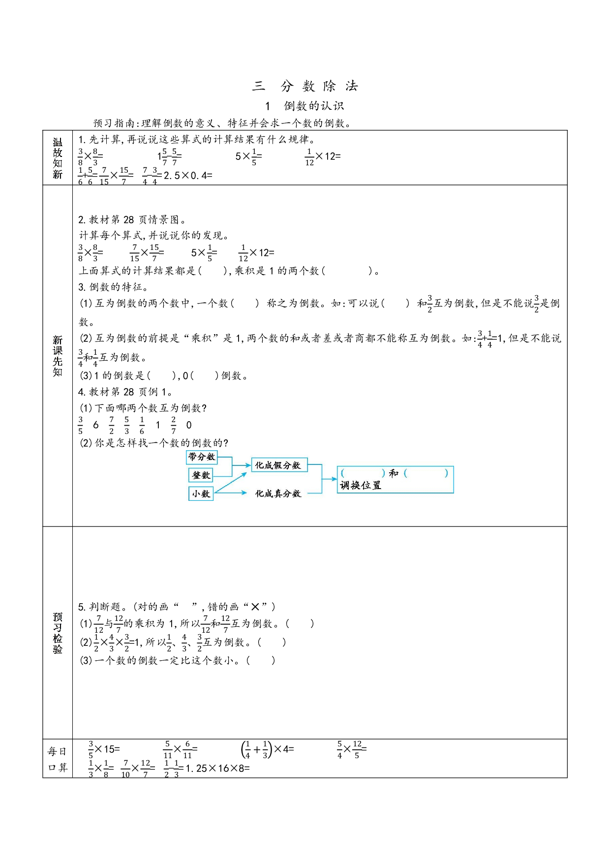 小学人教版数学6年级上册-数学预习_部分11.pdf