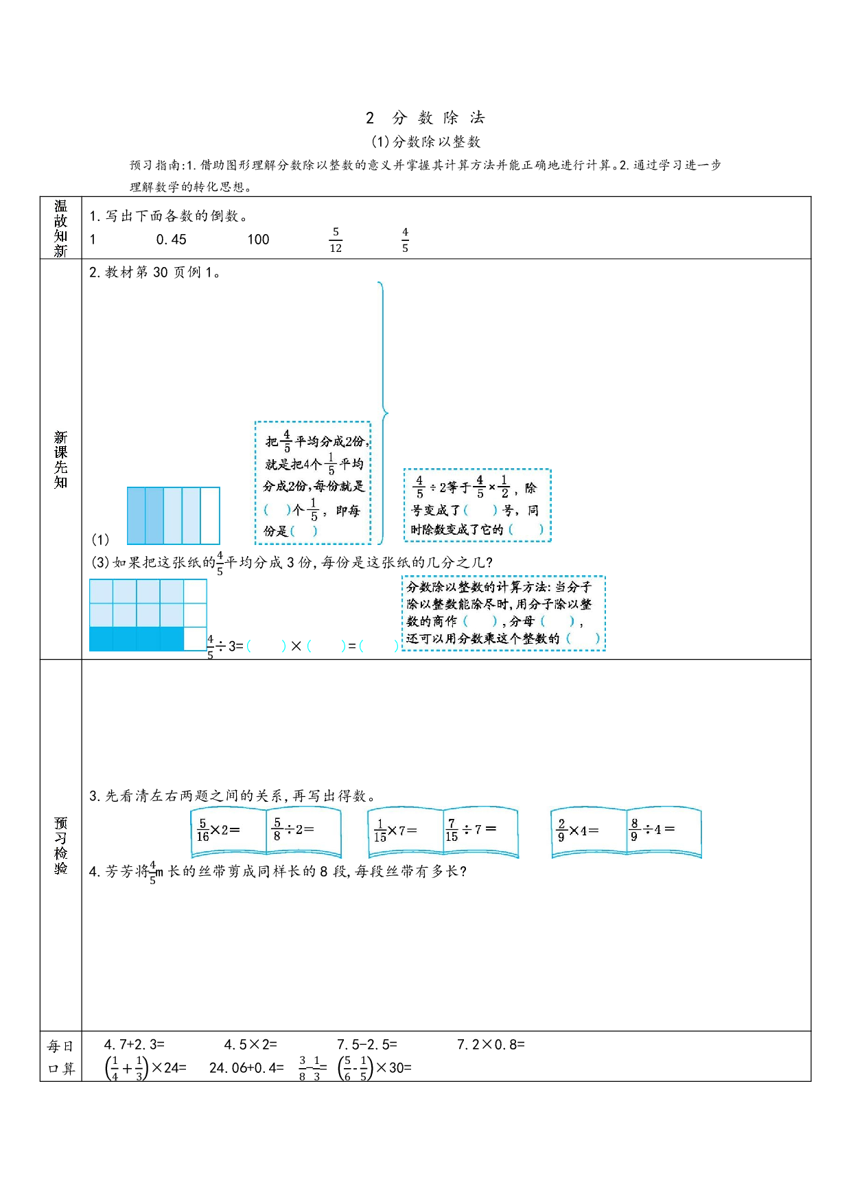 小学人教版数学6年级上册-数学预习_部分12.pdf