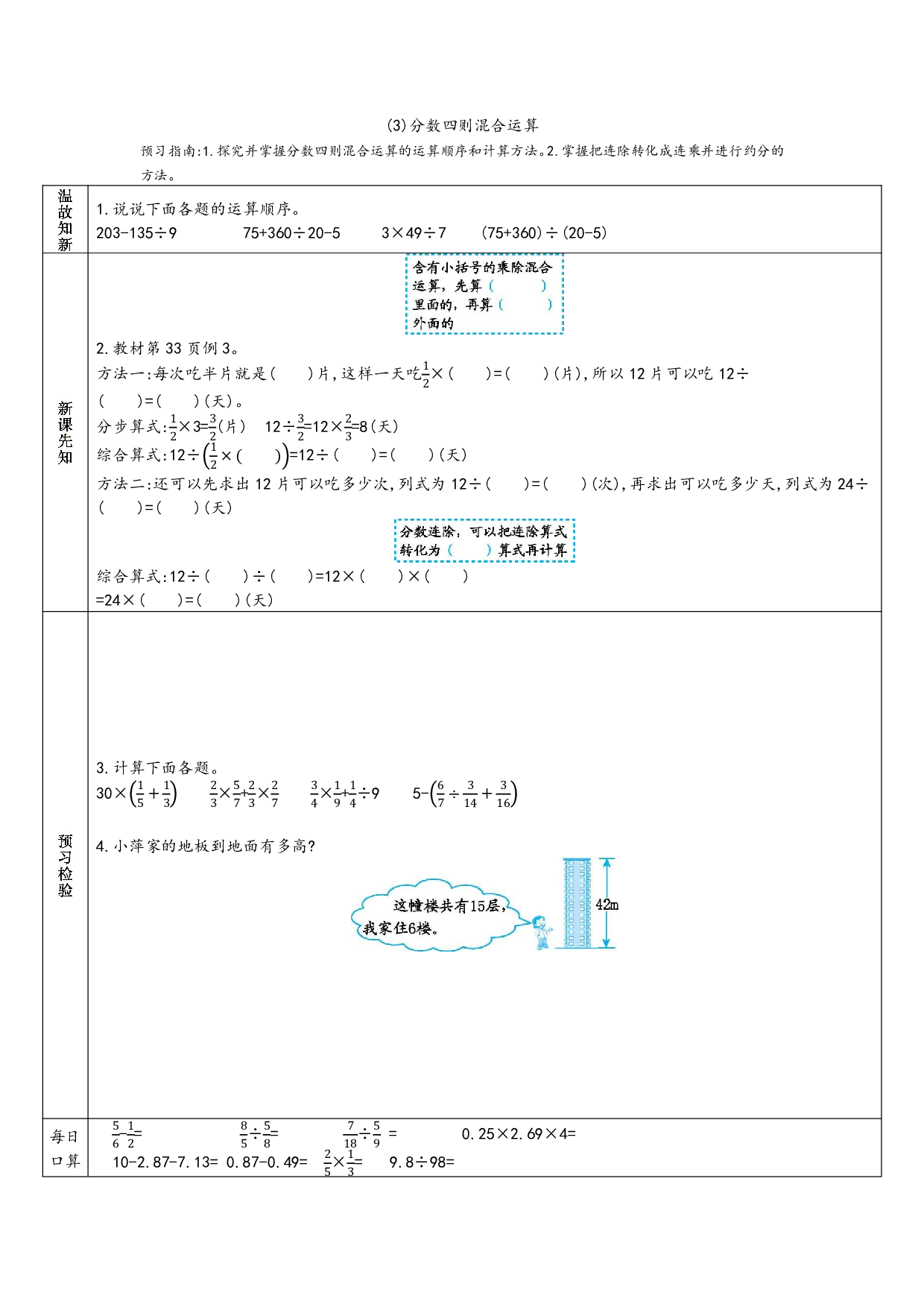 小学人教版数学6年级上册-数学预习_部分14.pdf