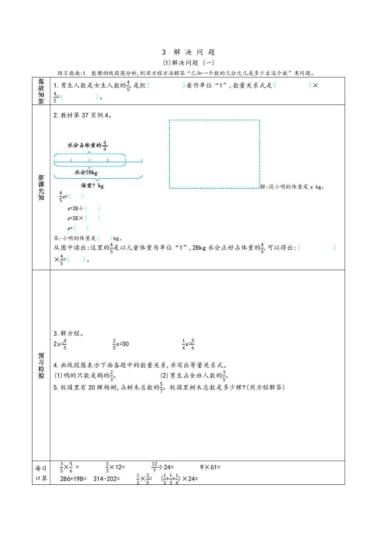 小学人教版数学6年级上册-数学预习_部分15.pdf