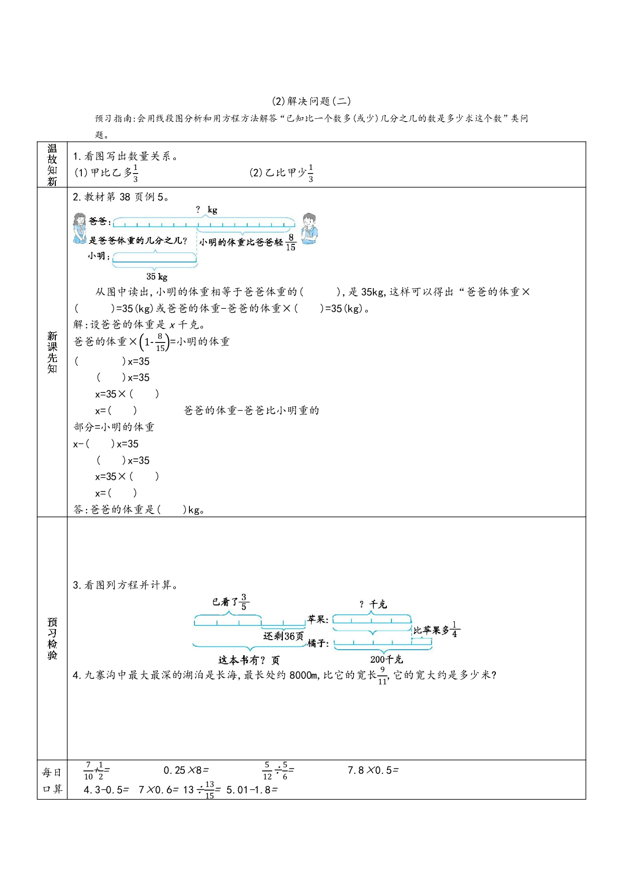 小学人教版数学6年级上册-数学预习_部分16.pdf