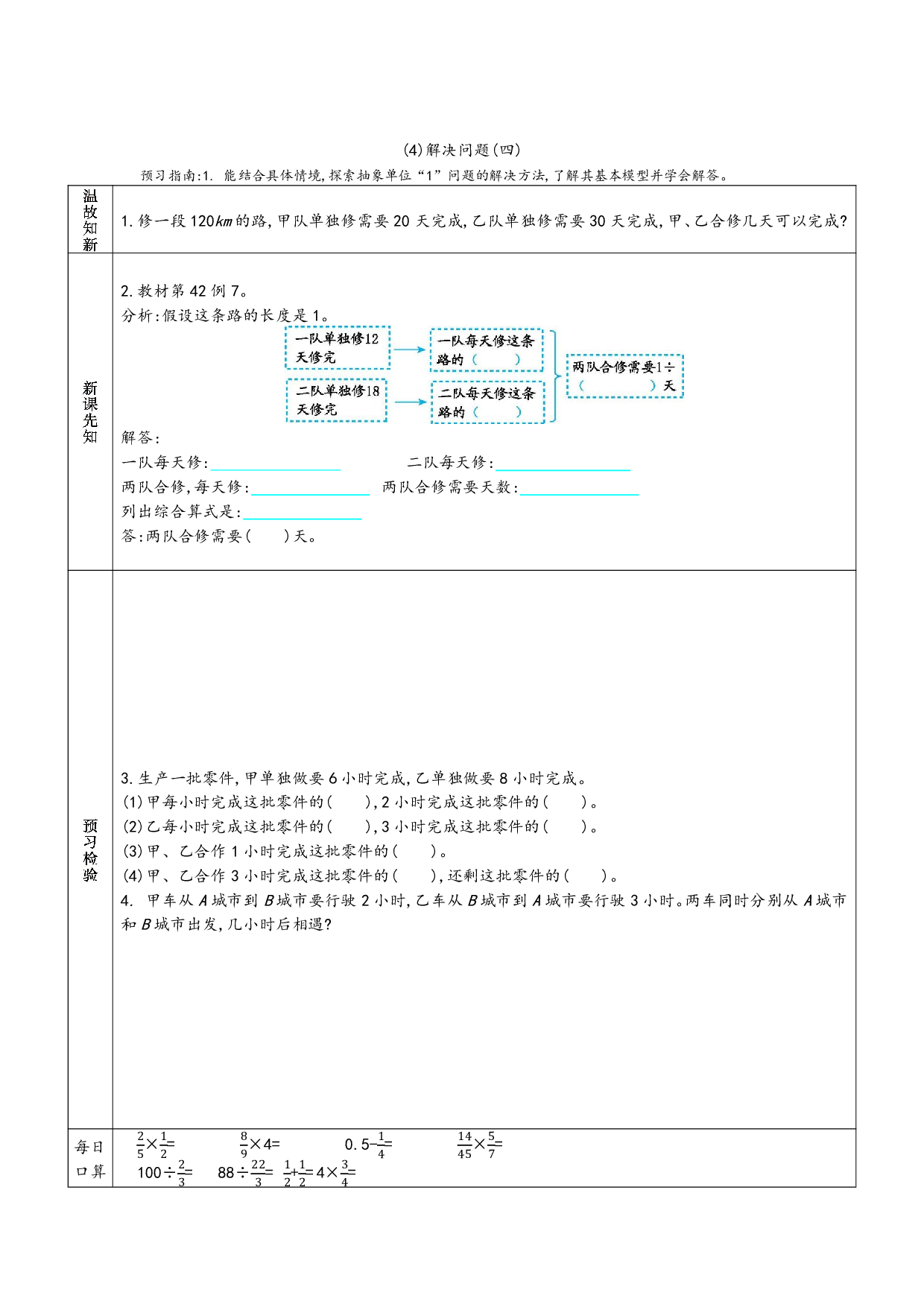 小学人教版数学6年级上册-数学预习_部分18.pdf