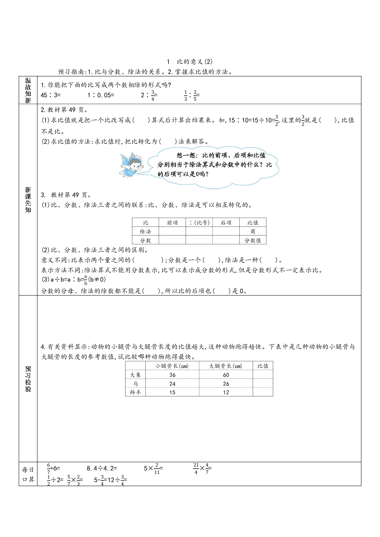 小学人教版数学6年级上册-数学预习_部分20.pdf