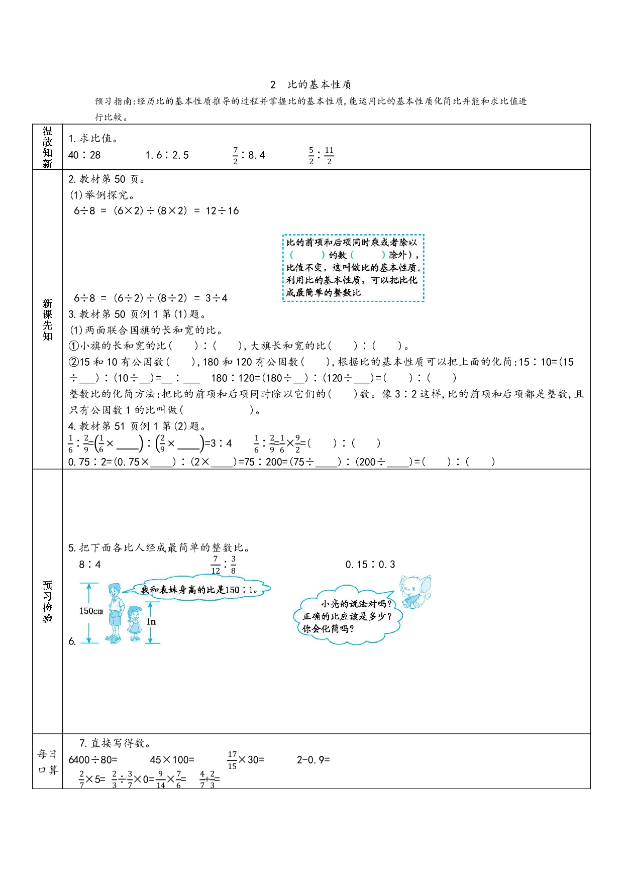 小学人教版数学6年级上册-数学预习_部分21.pdf