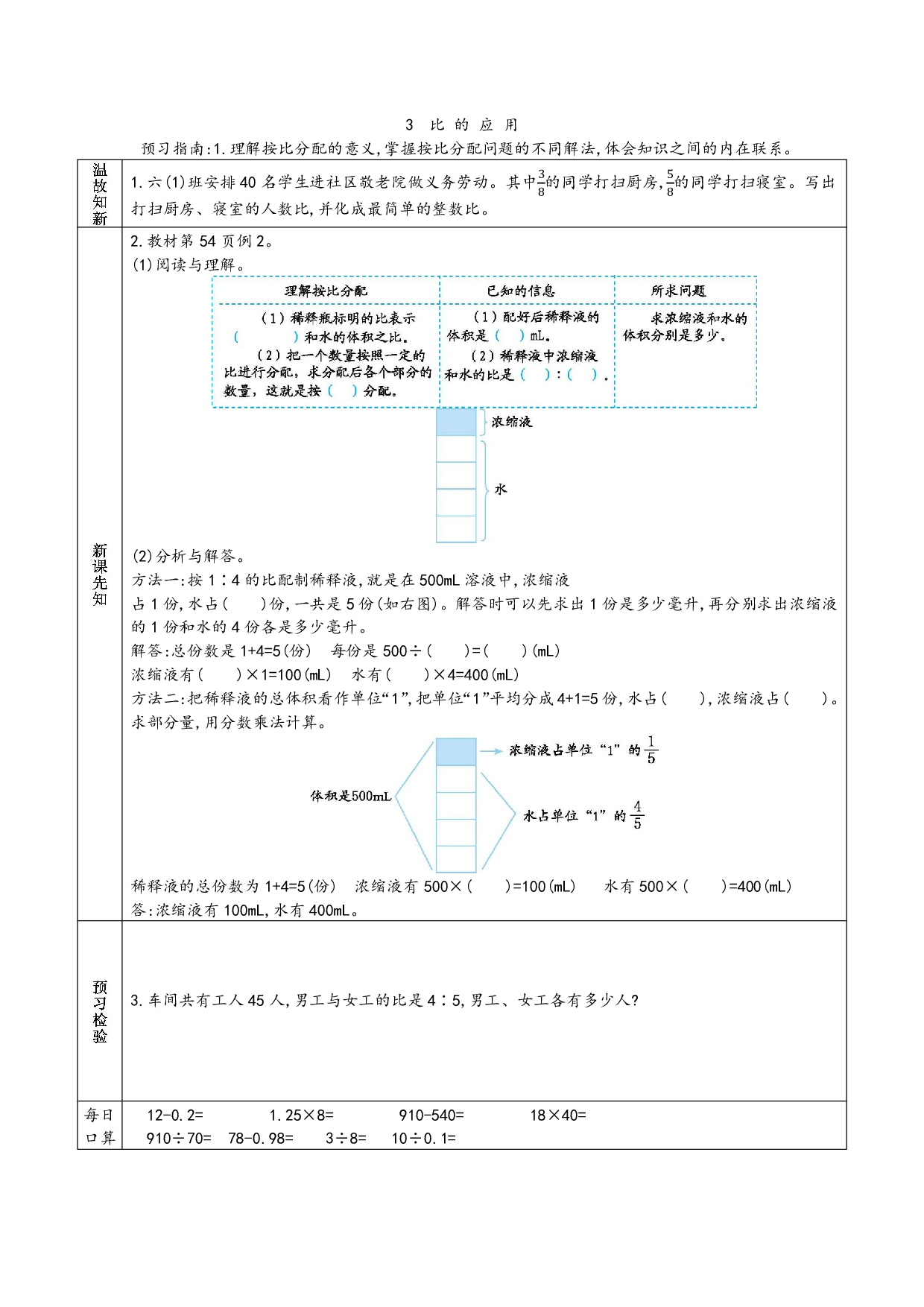 小学人教版数学6年级上册-数学预习_部分22.pdf