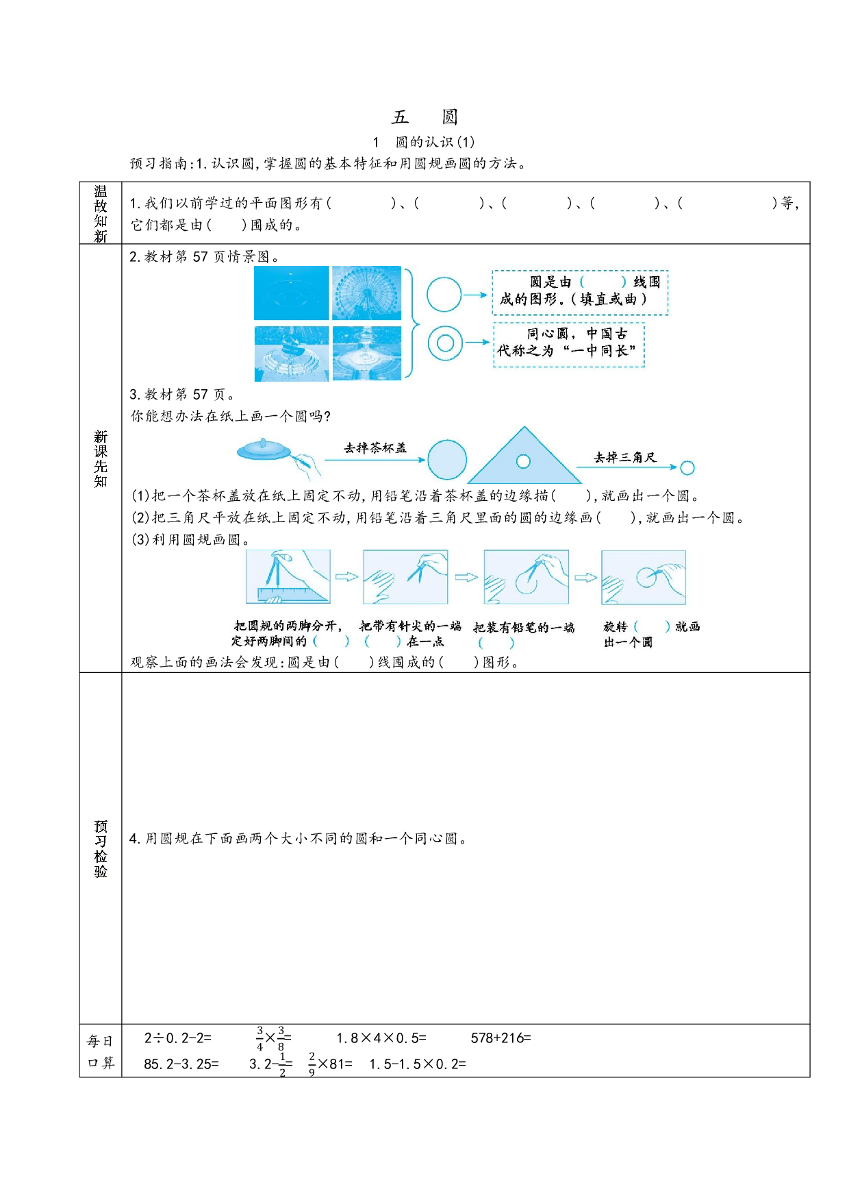 小学人教版数学6年级上册-数学预习_部分23.pdf