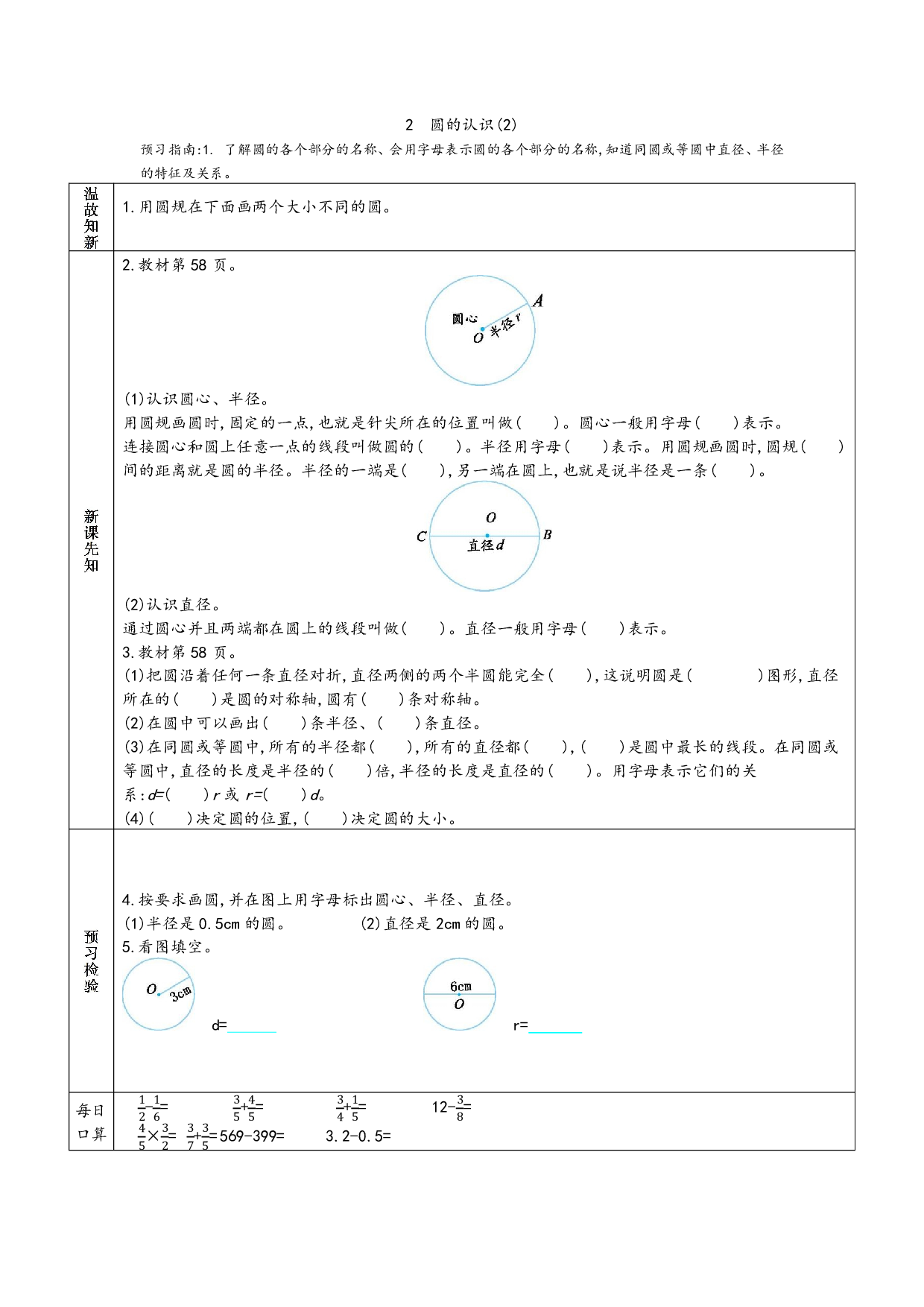 小学人教版数学6年级上册-数学预习_部分24.pdf