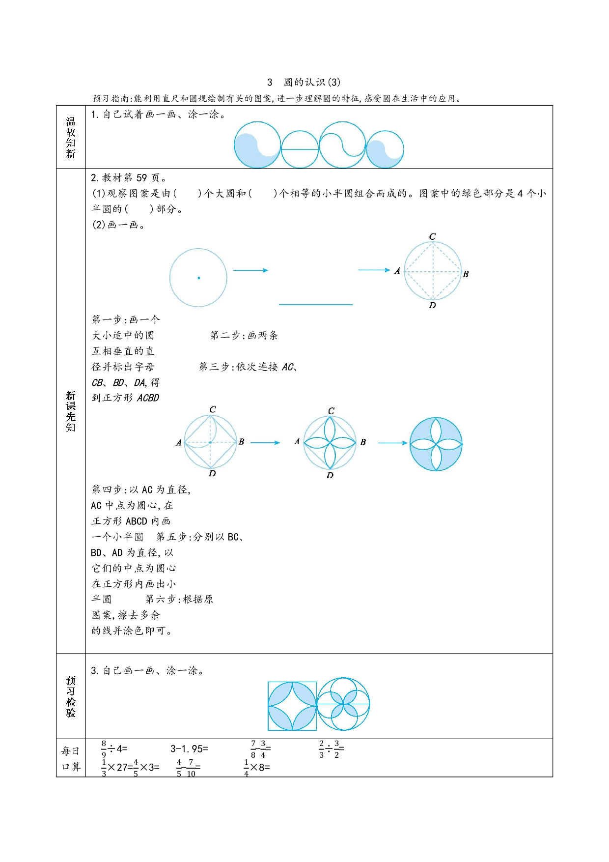 小学人教版数学6年级上册-数学预习_部分25.pdf