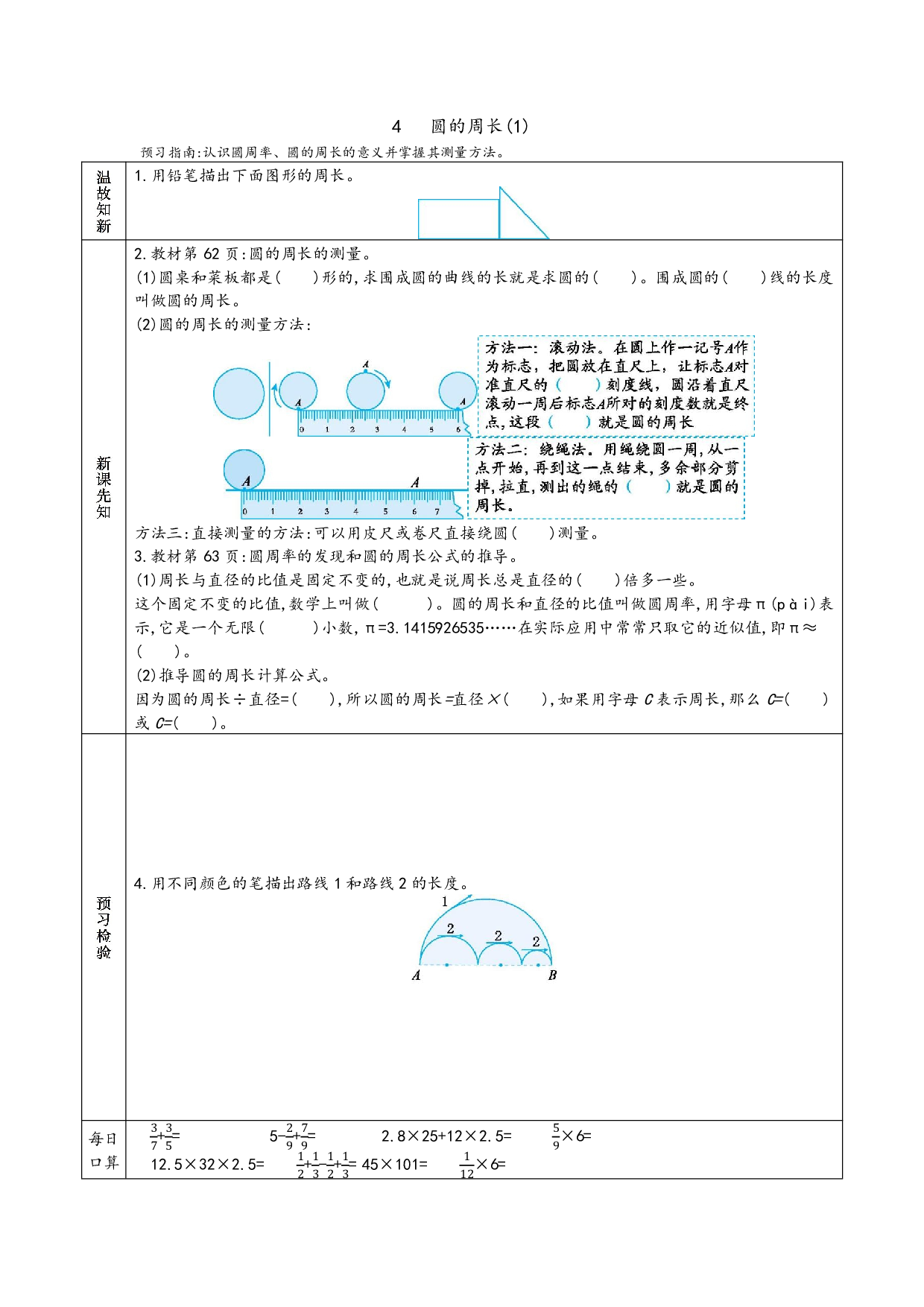 小学人教版数学6年级上册-数学预习_部分26.pdf