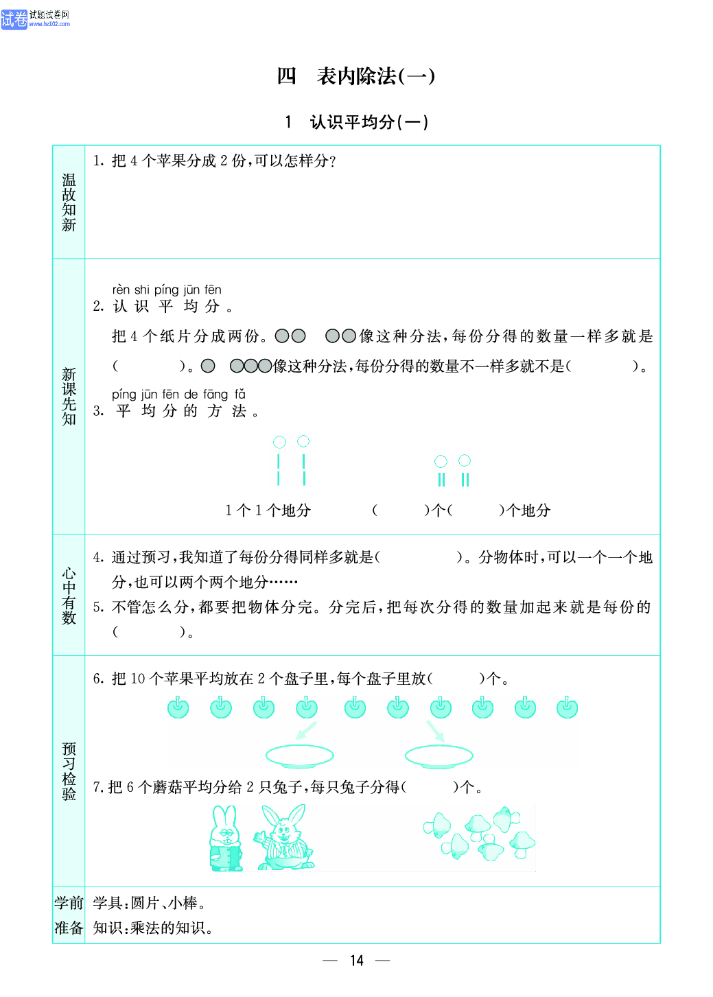 小学苏教版二年级上册数学预习题_14.pdf