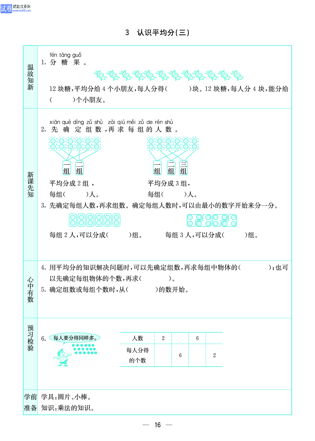 小学苏教版二年级上册数学预习题_16.pdf