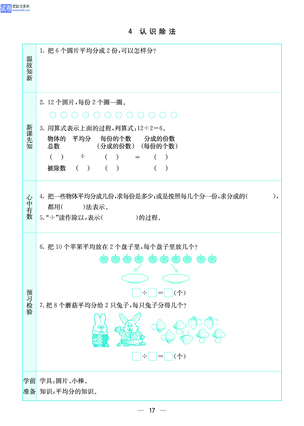 小学苏教版二年级上册数学预习题_17.pdf