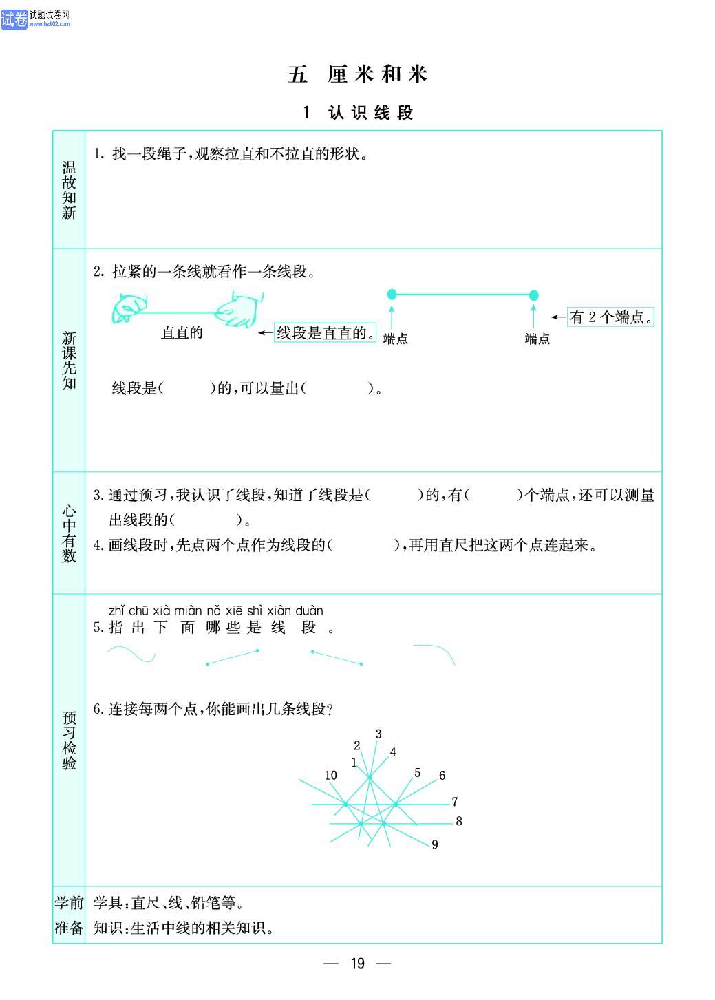 小学苏教版二年级上册数学预习题_19.pdf