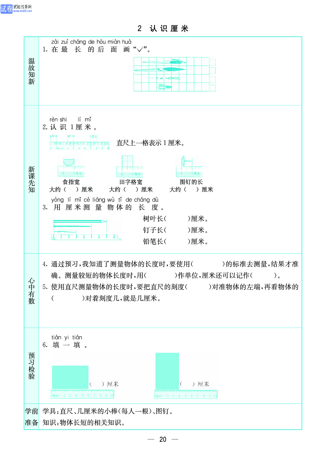 小学苏教版二年级上册数学预习题_20.pdf