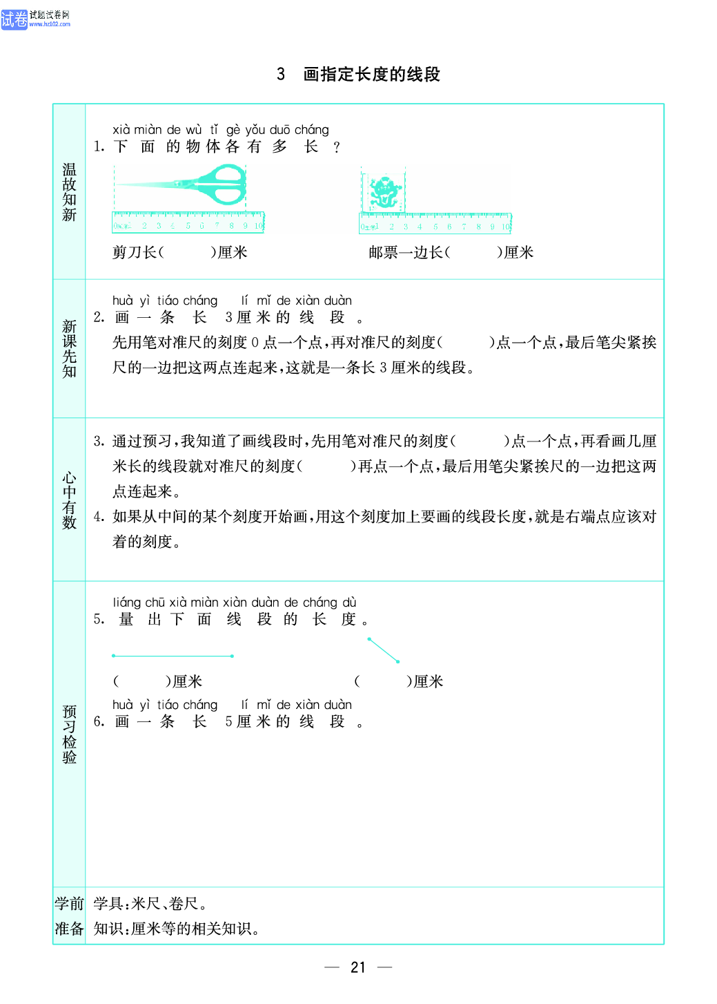 小学苏教版二年级上册数学预习题_21.pdf