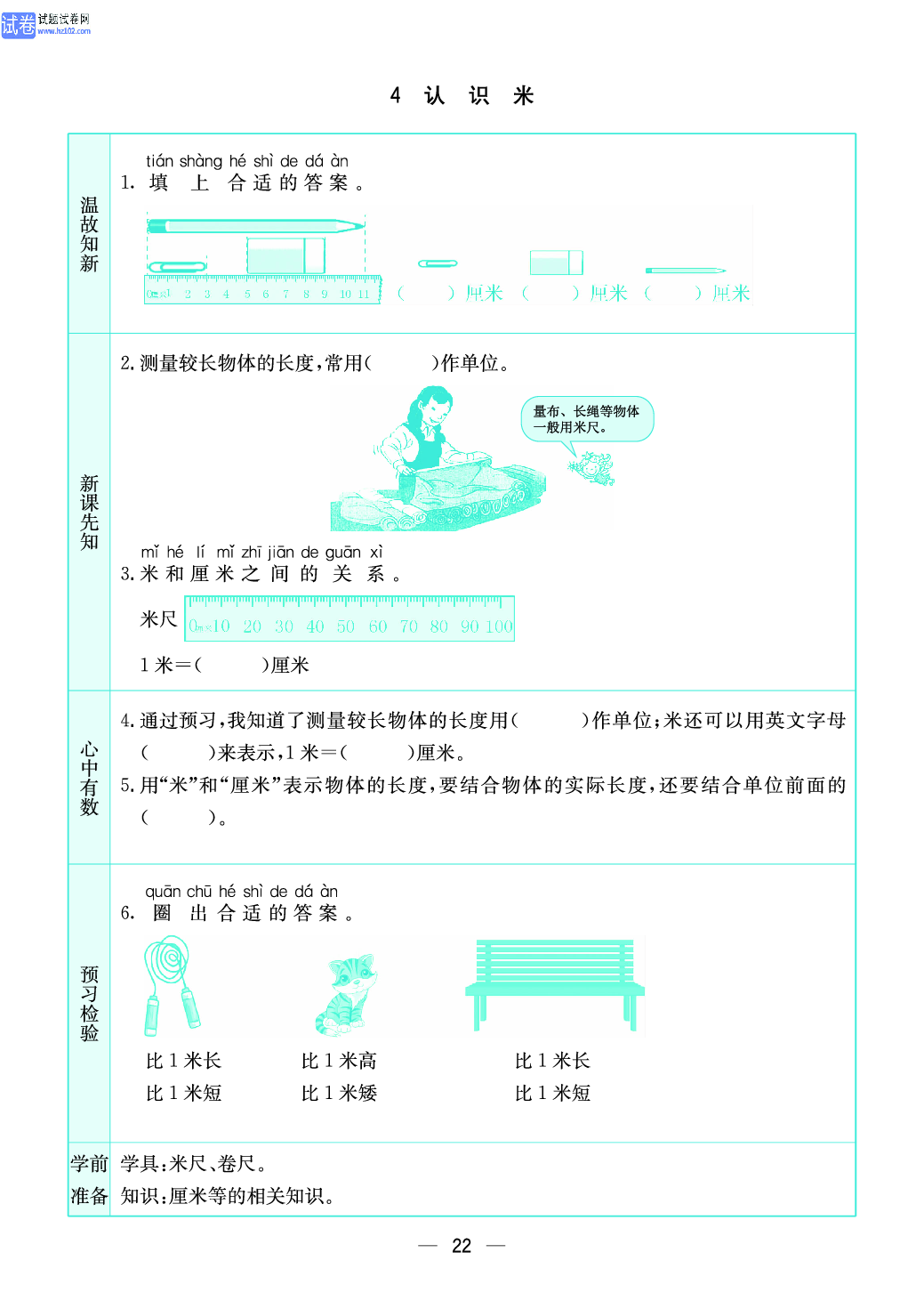 小学苏教版二年级上册数学预习题_22.pdf