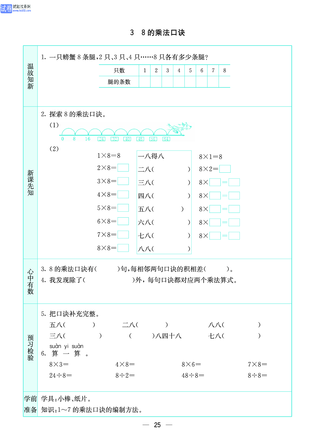 小学苏教版二年级上册数学预习题_25.pdf