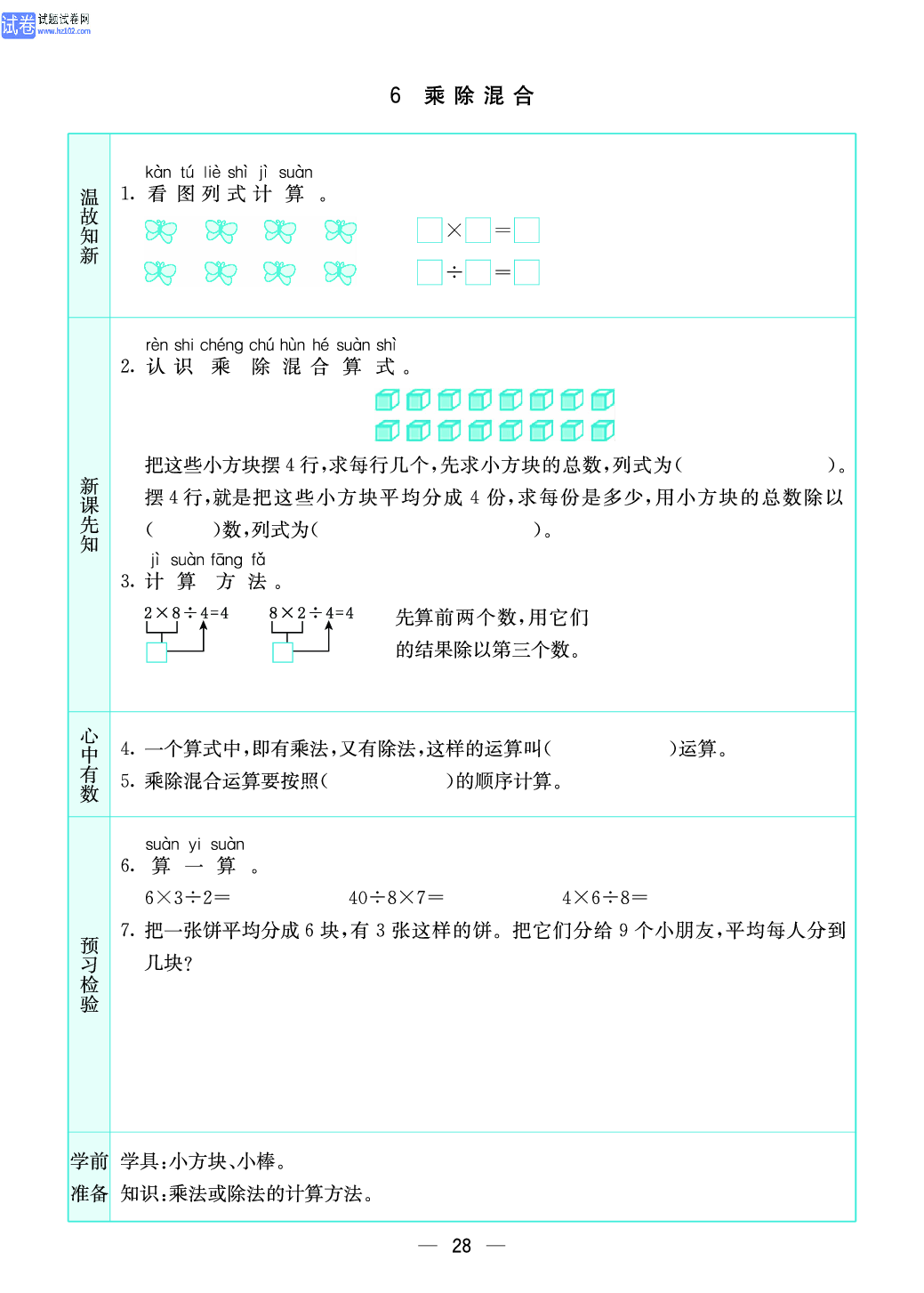 小学苏教版二年级上册数学预习题_28.pdf