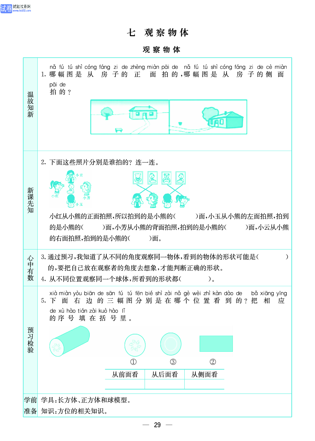 小学苏教版二年级上册数学预习题_29.pdf