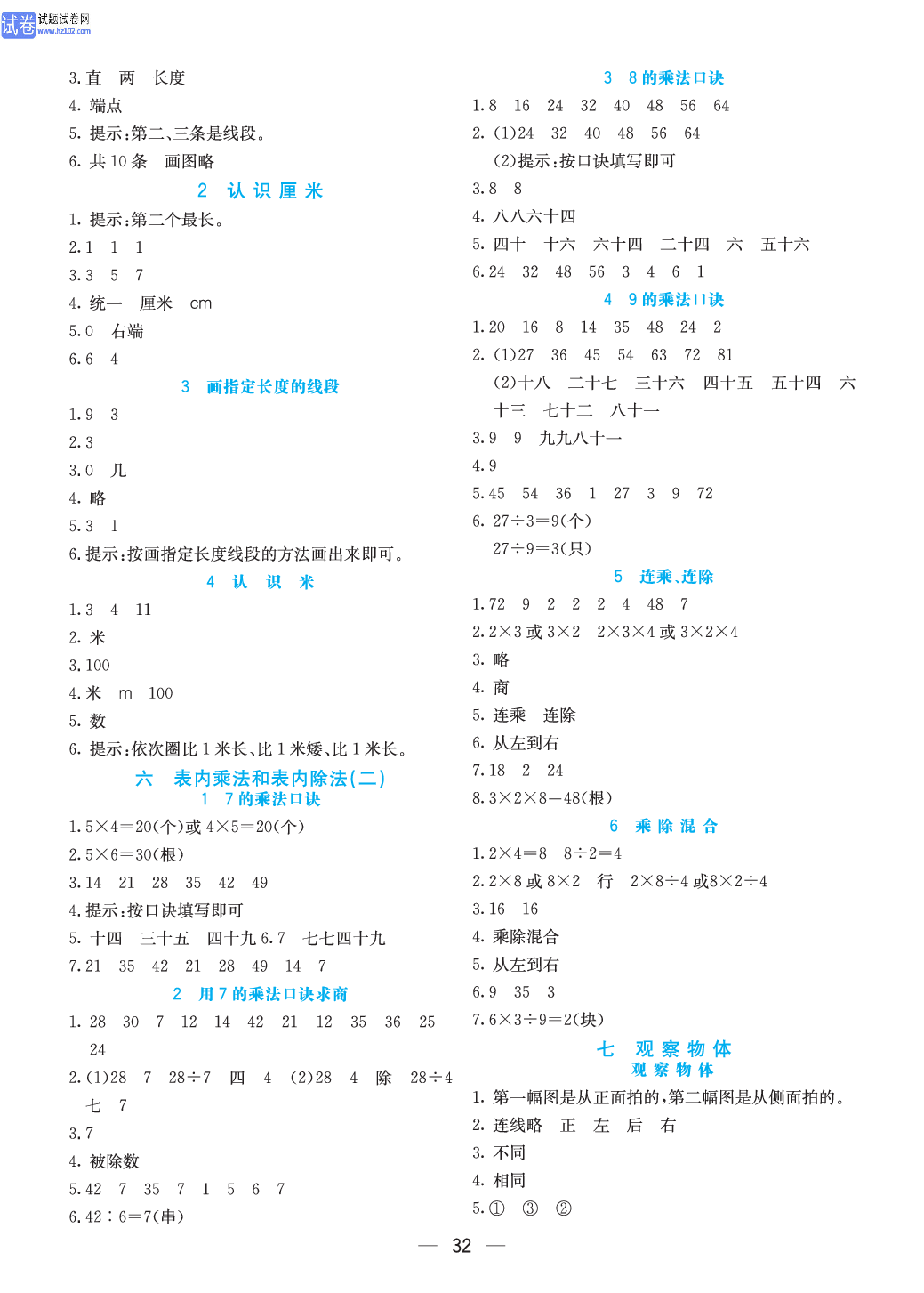 小学苏教版二年级上册数学预习题_参 考 答 案.pdf