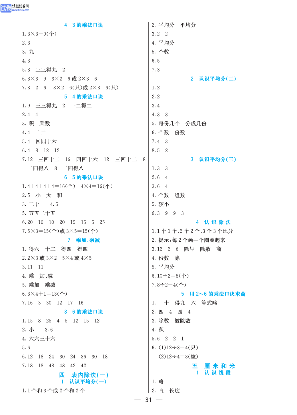 小学苏教版二年级上册数学预习题_参 考 答 案.pdf