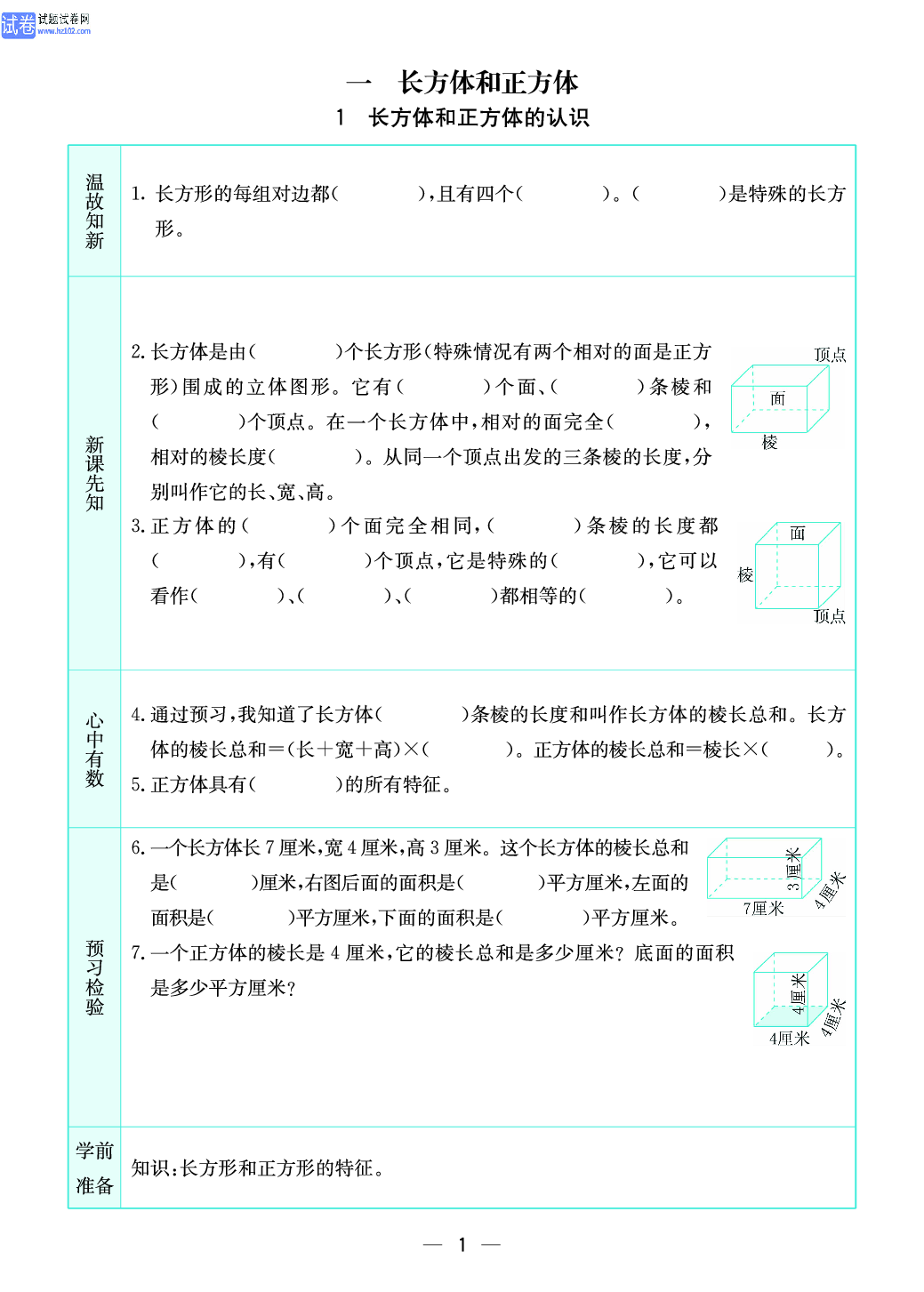 小学苏教版六年级上册数学预习题_1.pdf