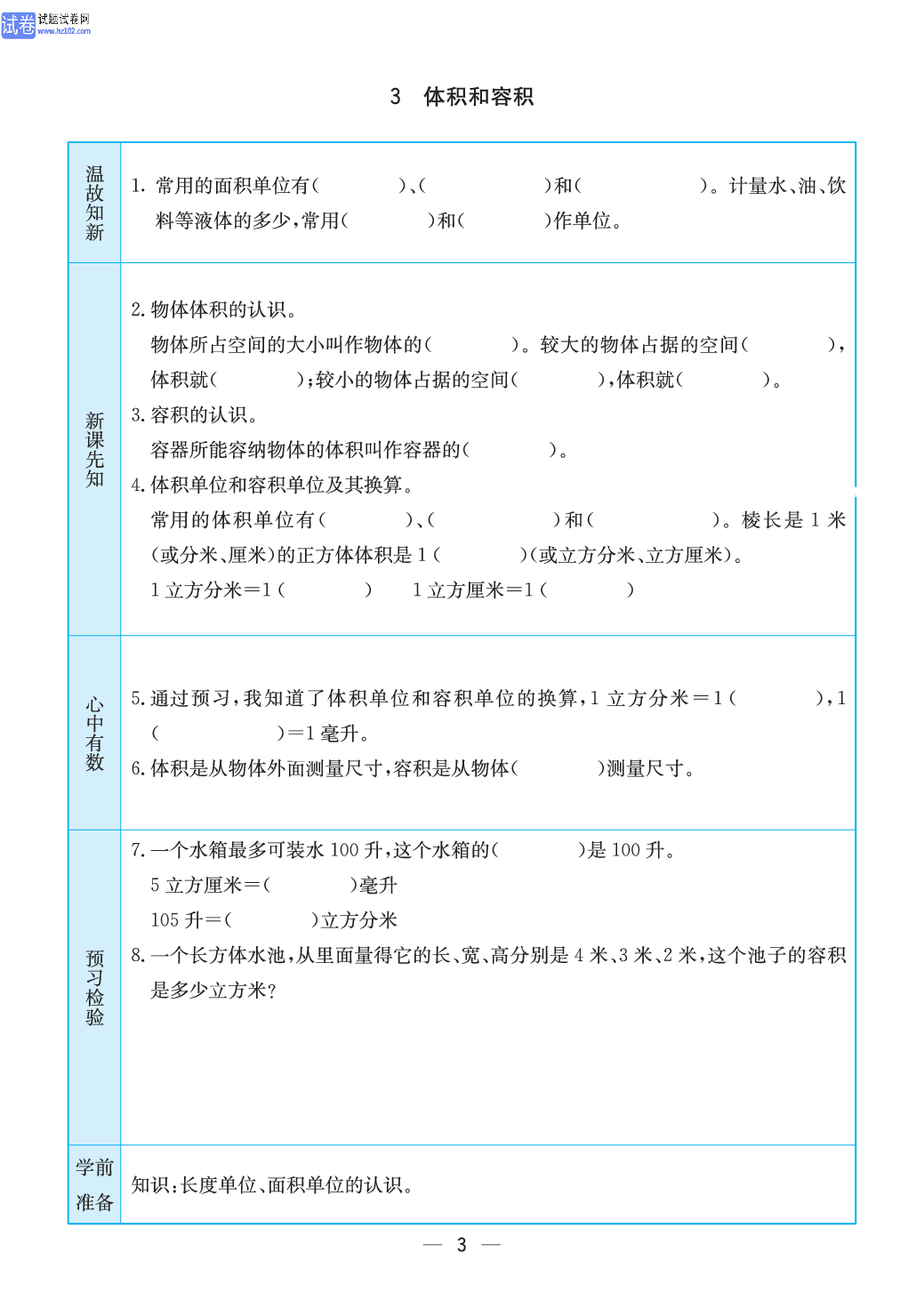 小学苏教版六年级上册数学预习题_3.pdf