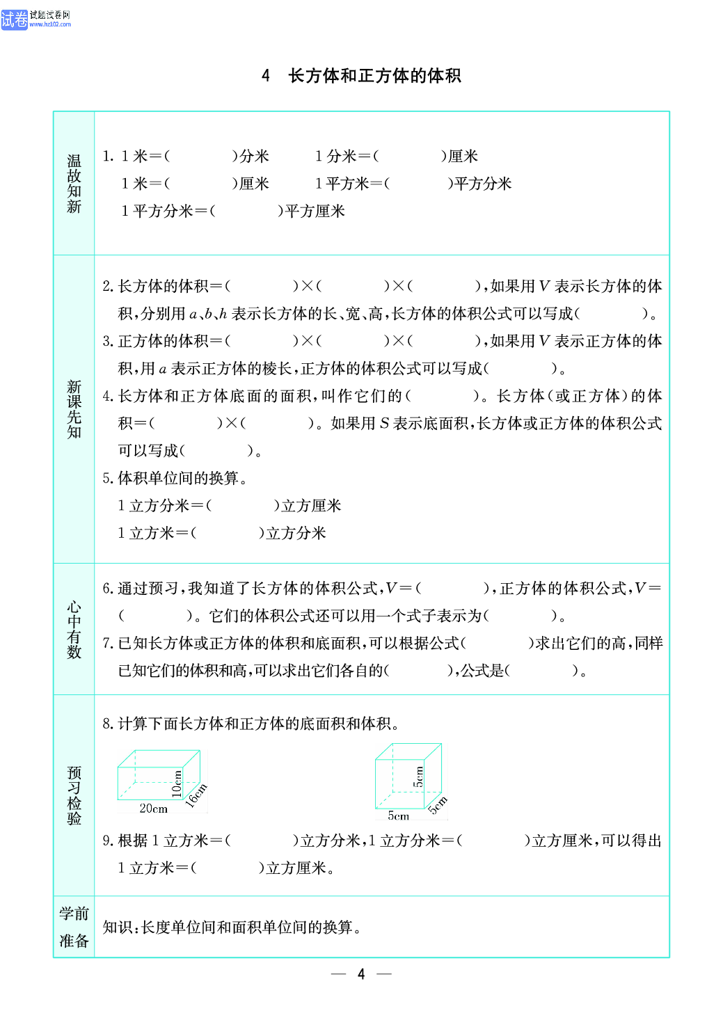 小学苏教版六年级上册数学预习题_4.pdf