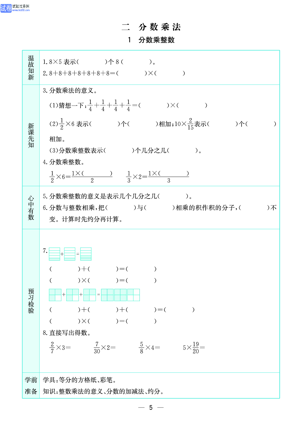 小学苏教版六年级上册数学预习题_5.pdf