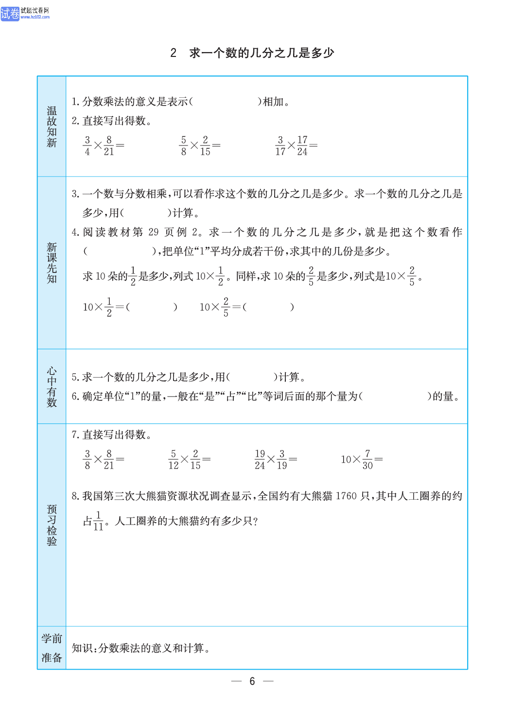 小学苏教版六年级上册数学预习题_6.pdf