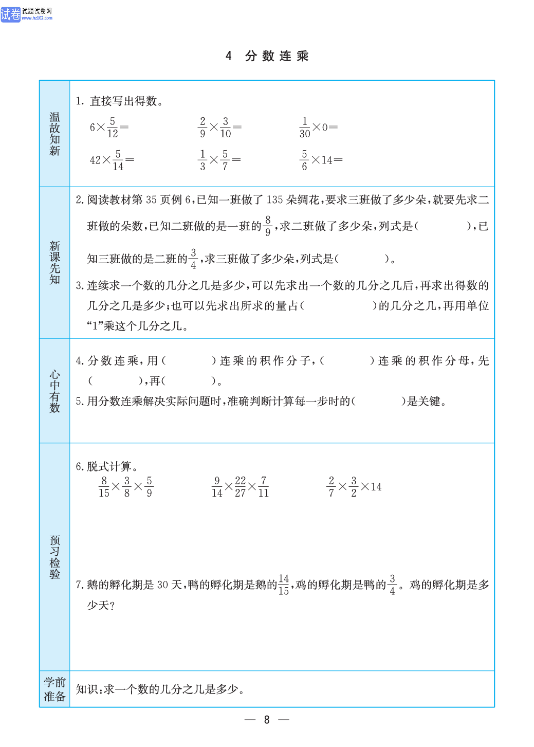 小学苏教版六年级上册数学预习题_8.pdf