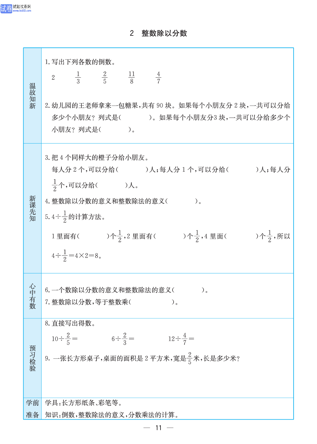 小学苏教版六年级上册数学预习题_11.pdf