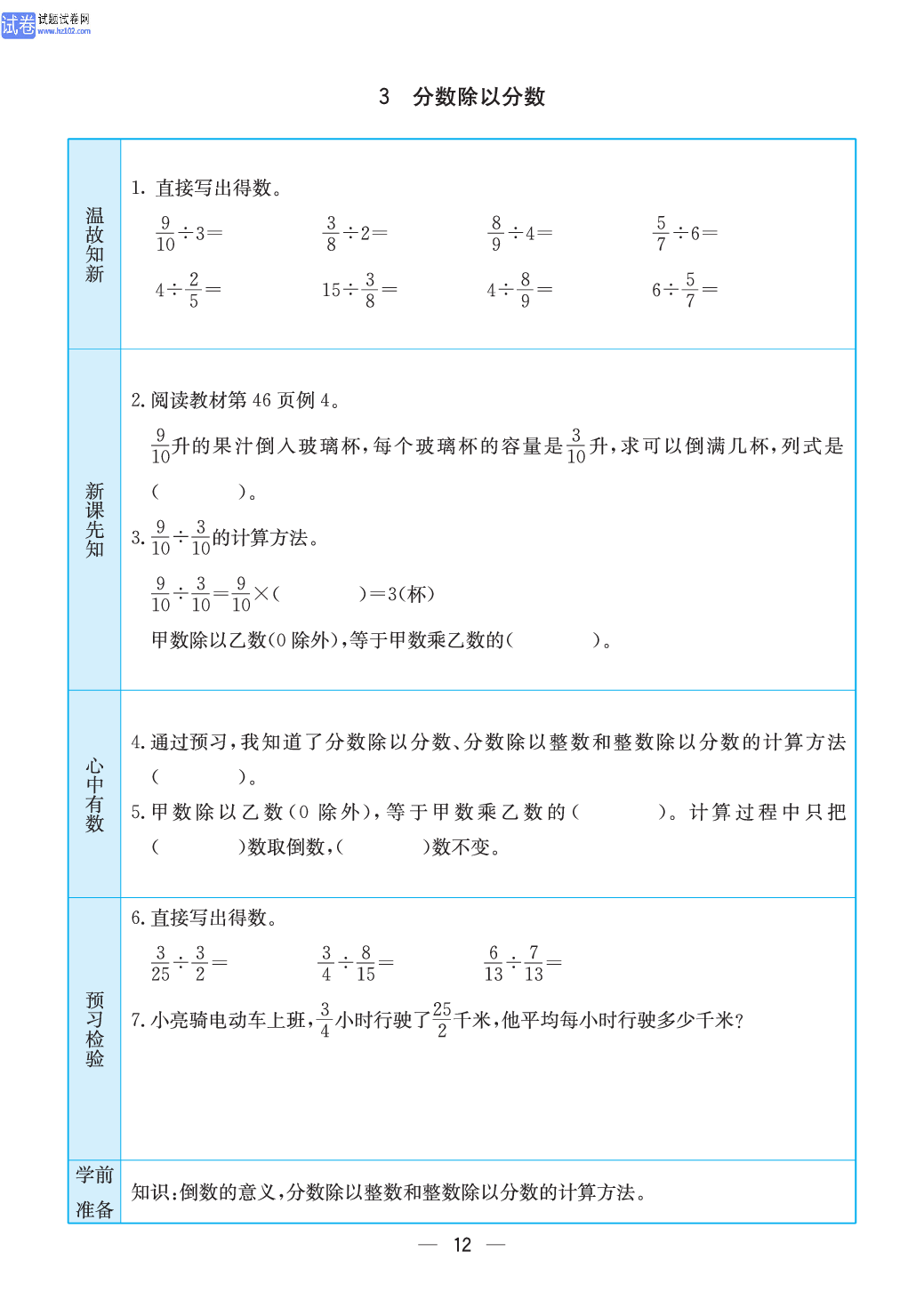 小学苏教版六年级上册数学预习题_12.pdf