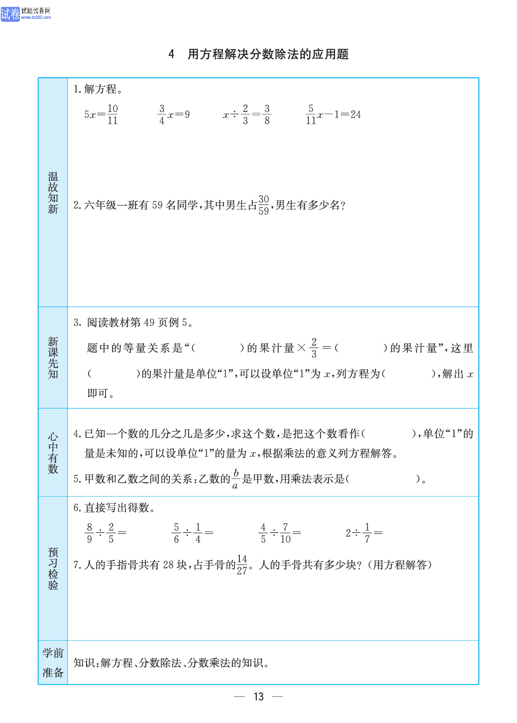 小学苏教版六年级上册数学预习题_13.pdf