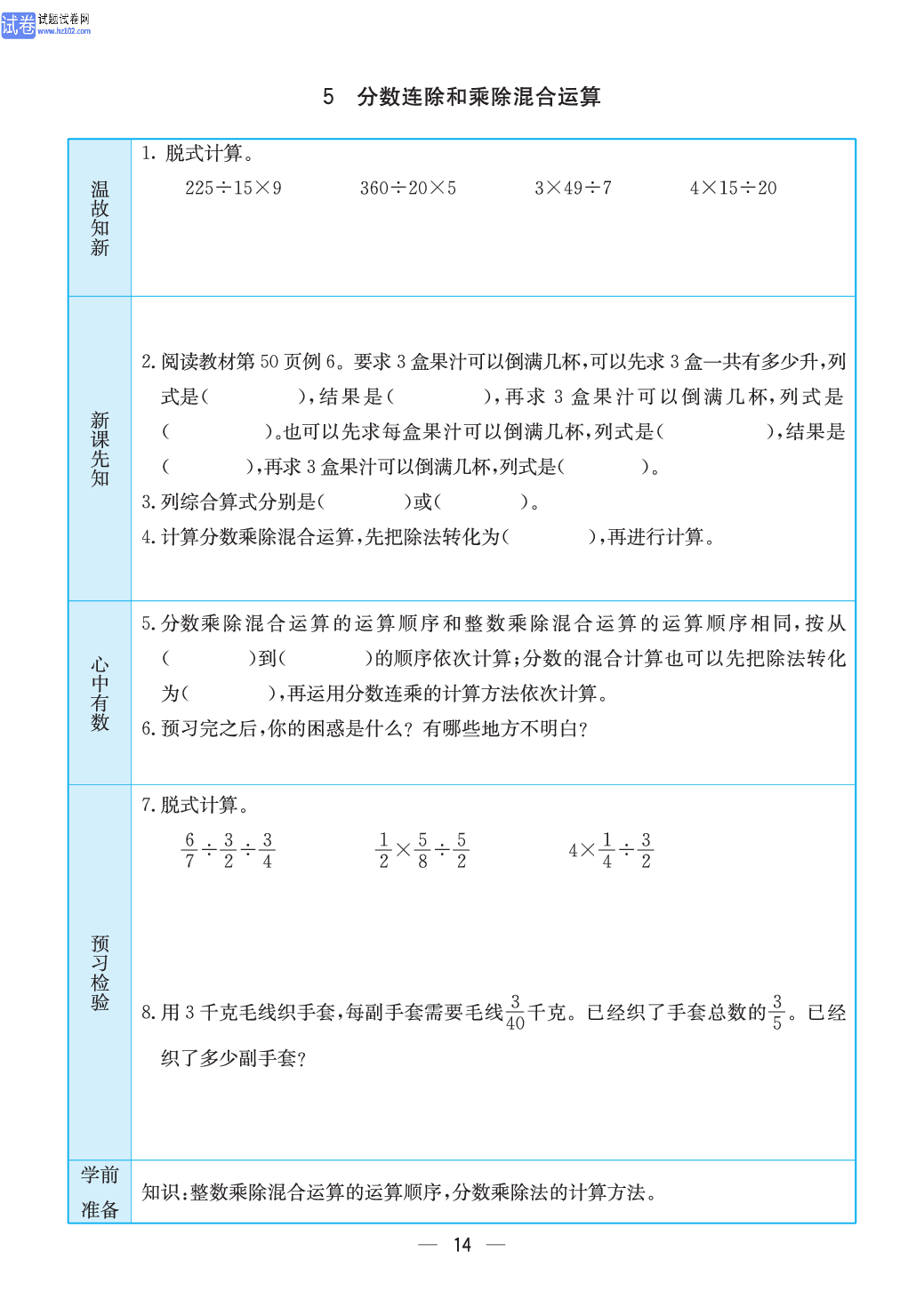 小学苏教版六年级上册数学预习题_14.pdf