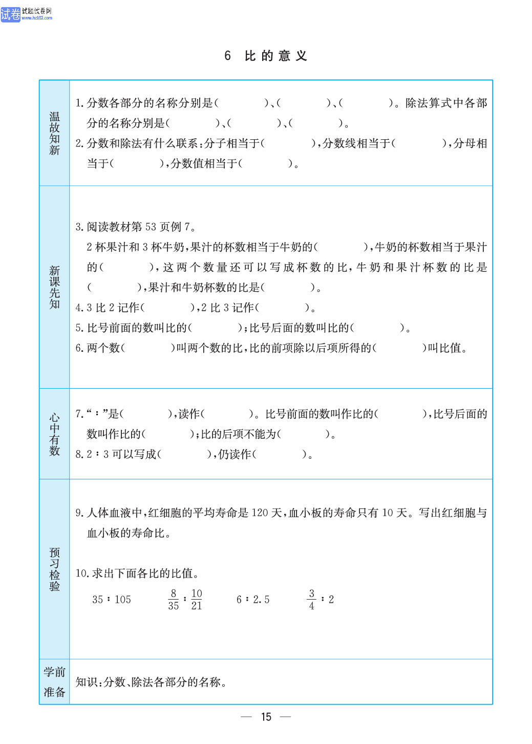 小学苏教版六年级上册数学预习题_15.pdf