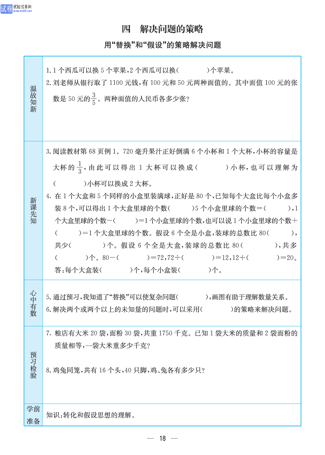 小学苏教版六年级上册数学预习题_18.pdf