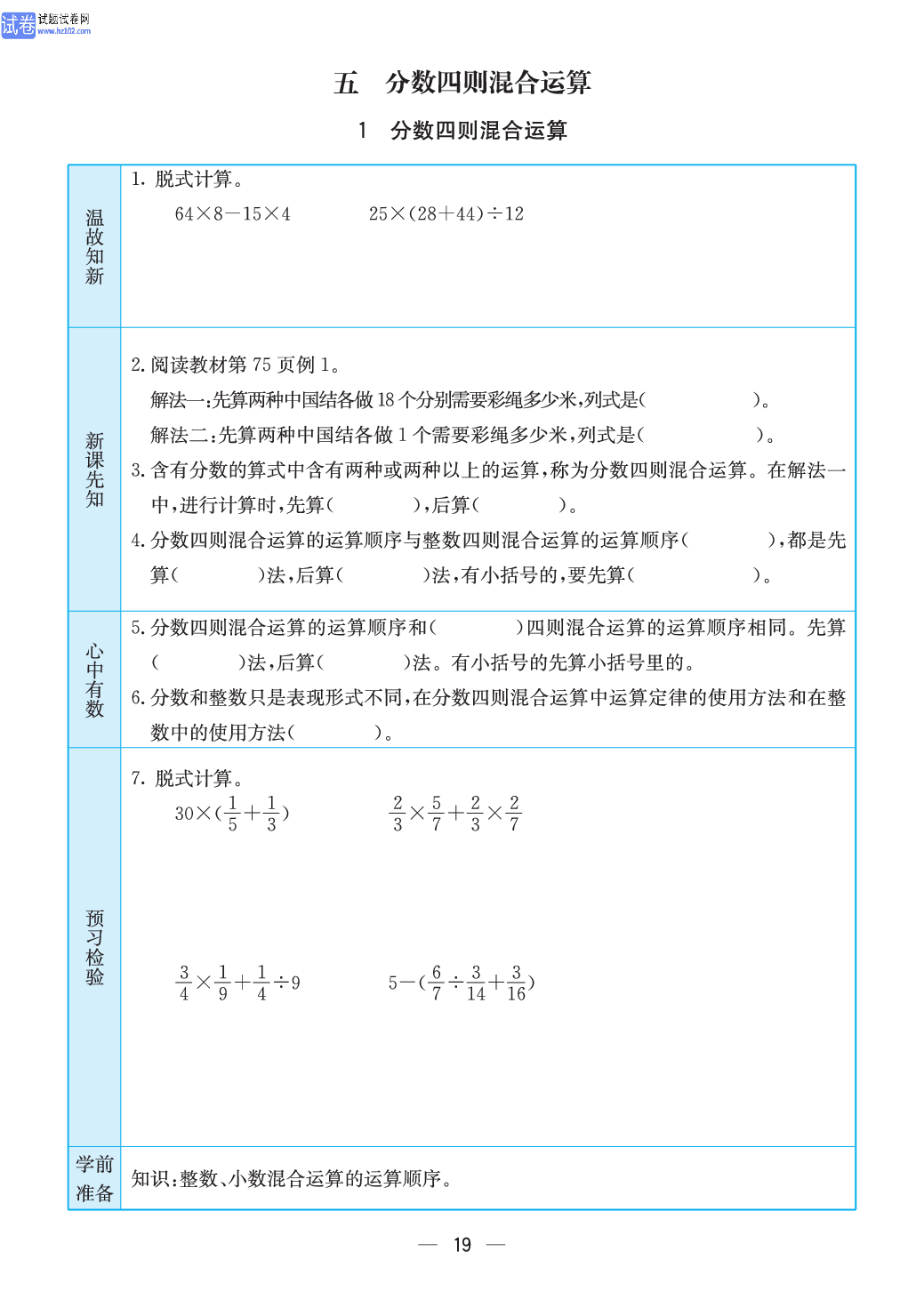 小学苏教版六年级上册数学预习题_19.pdf