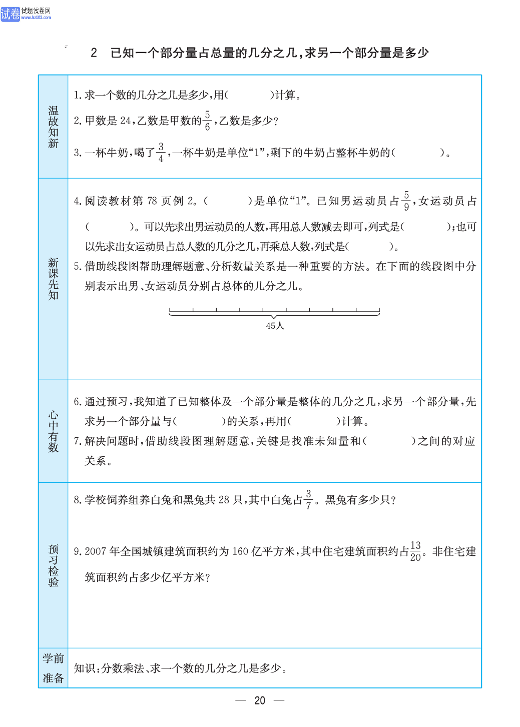 小学苏教版六年级上册数学预习题_20.pdf