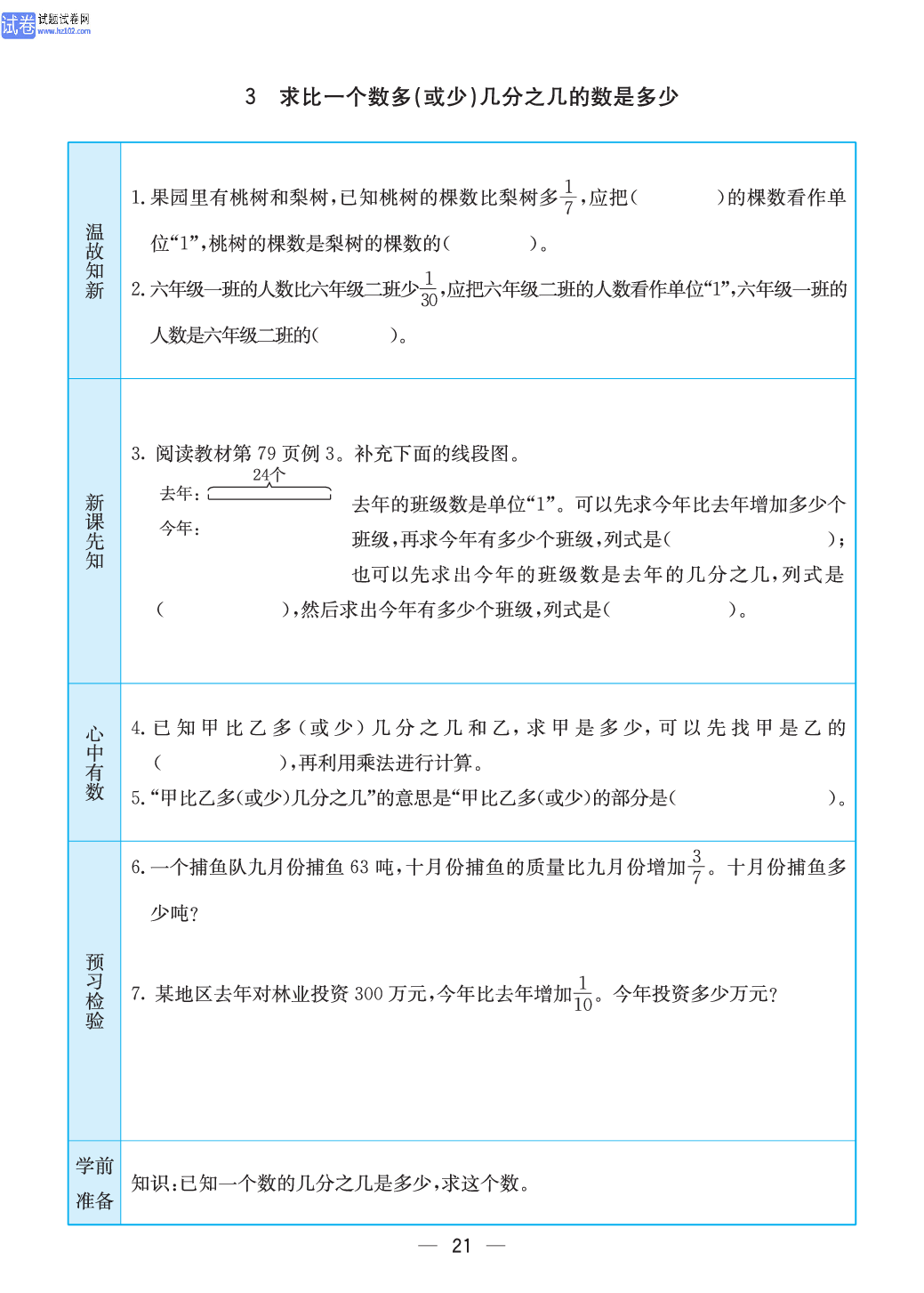 小学苏教版六年级上册数学预习题_21.pdf