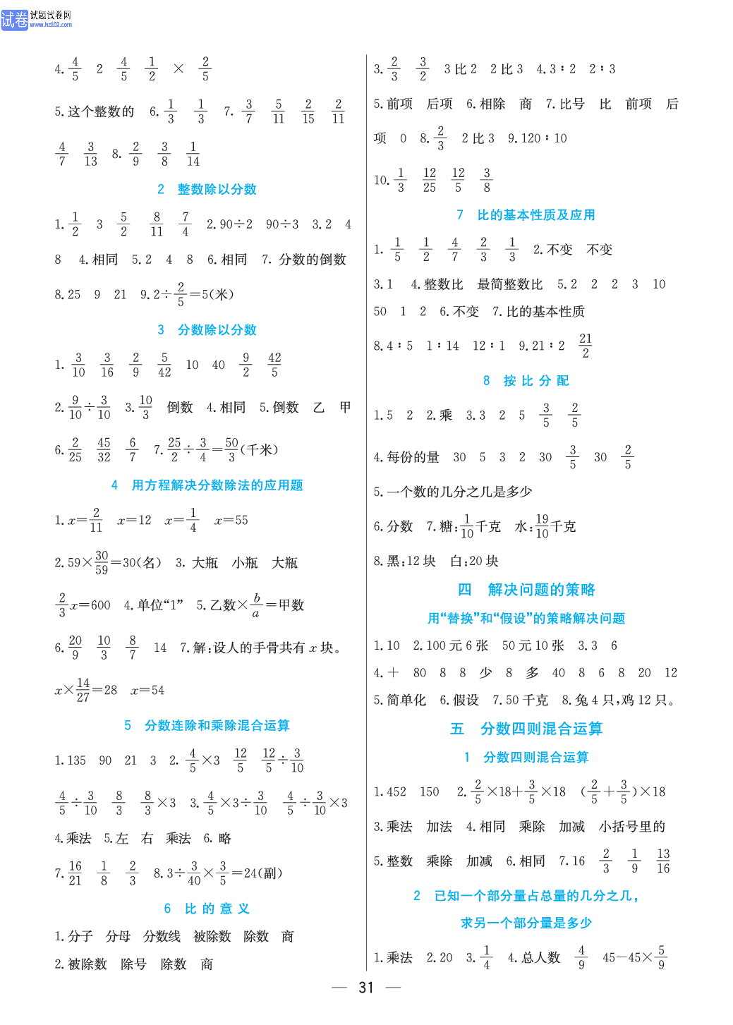 小学苏教版六年级上册数学预习题_参 考 答 案.pdf