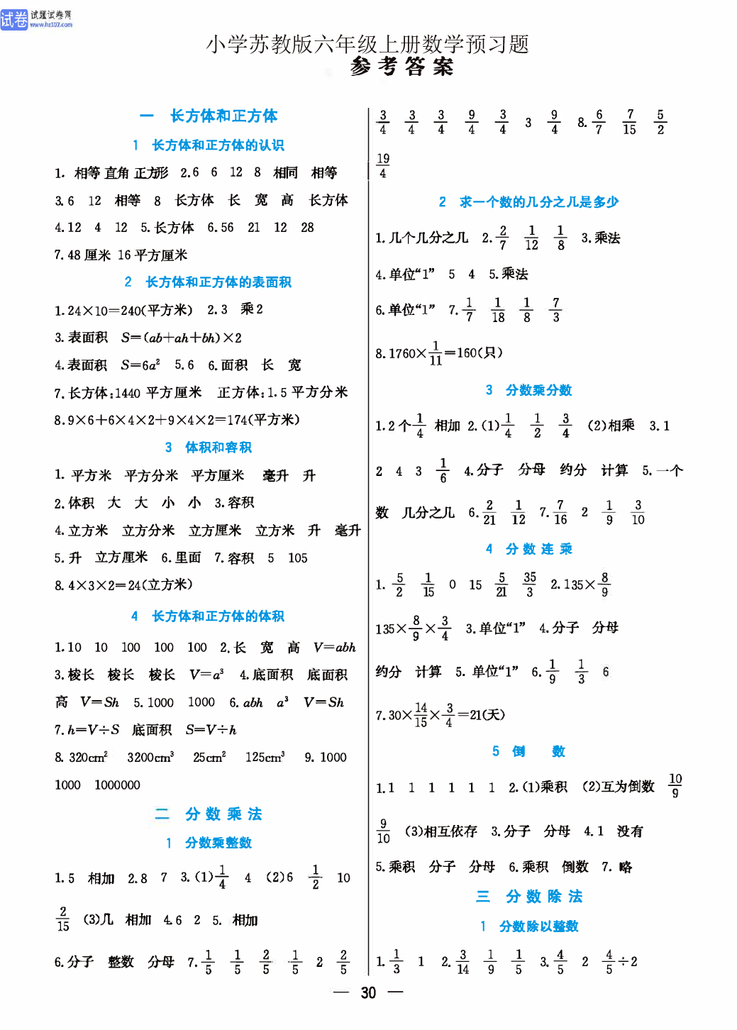 小学苏教版六年级上册数学预习题_参 考 答 案.pdf